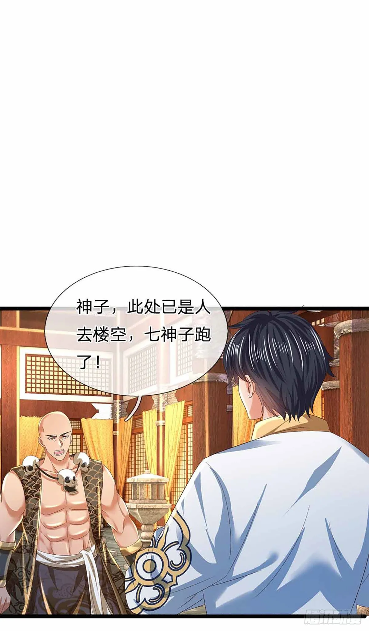第158话 出乎意料，作为聘礼 第15页