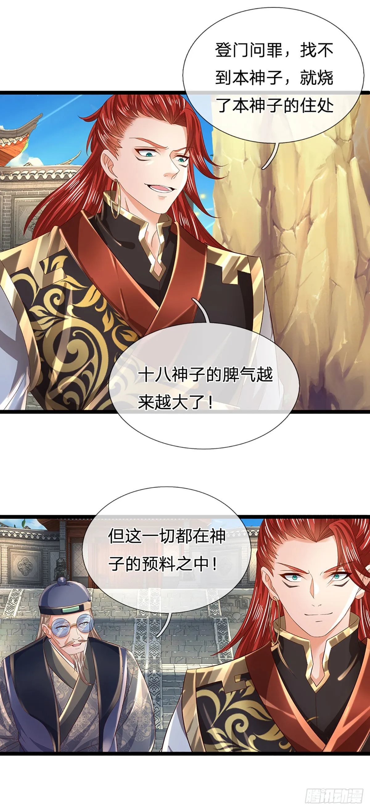 第158话 出乎意料，作为聘礼 第20页