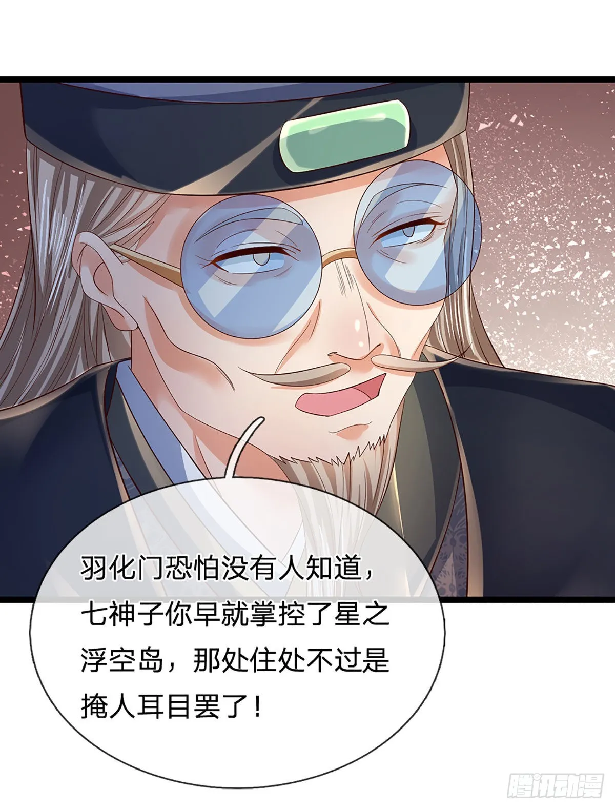 第158话 出乎意料，作为聘礼 第21页