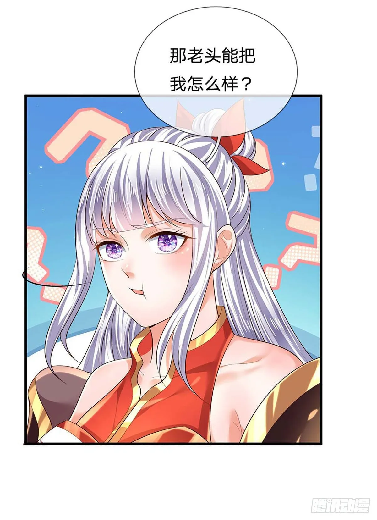第158话 出乎意料，作为聘礼 第31页
