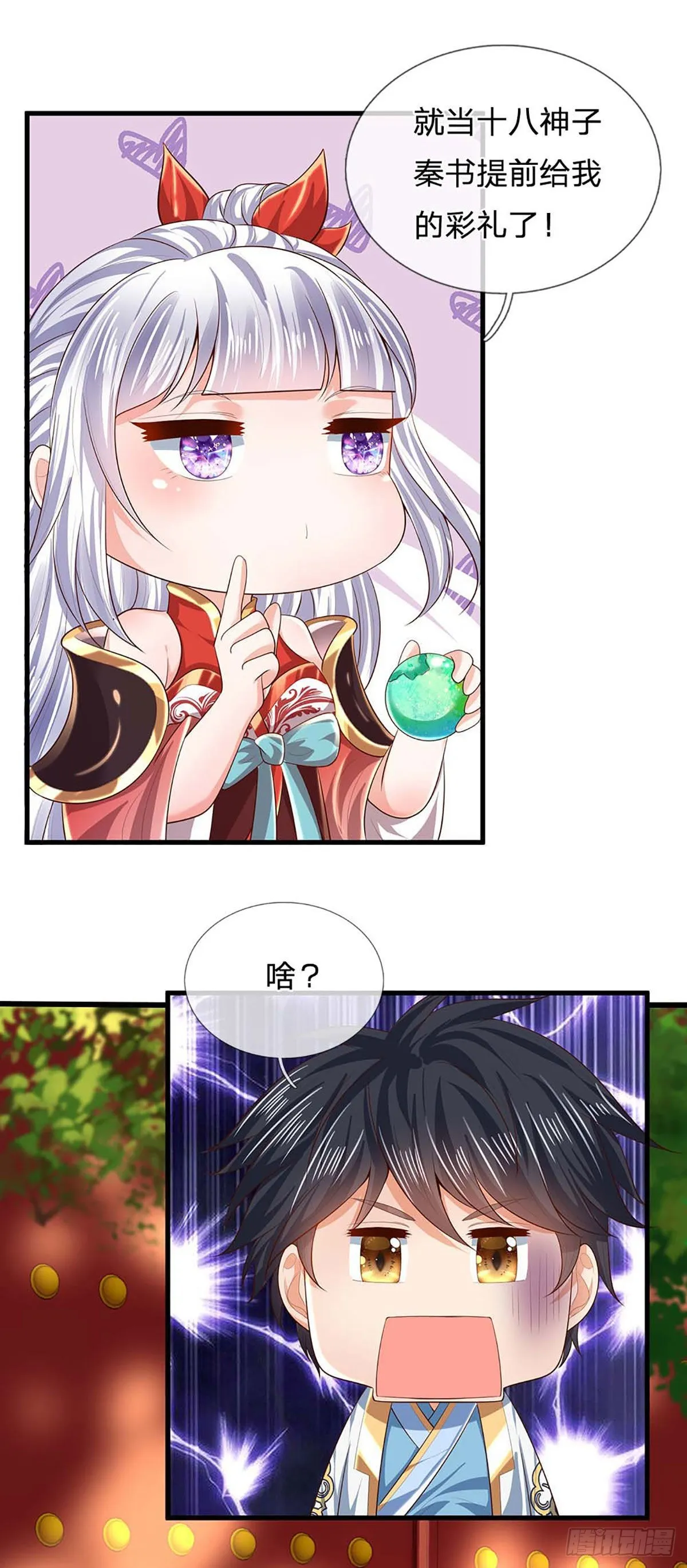第158话 出乎意料，作为聘礼 第40页