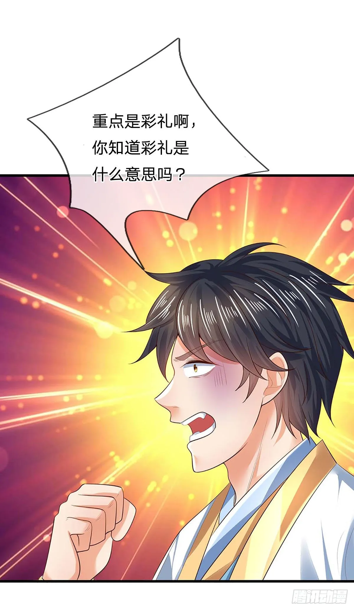 第158话 出乎意料，作为聘礼 第44页
