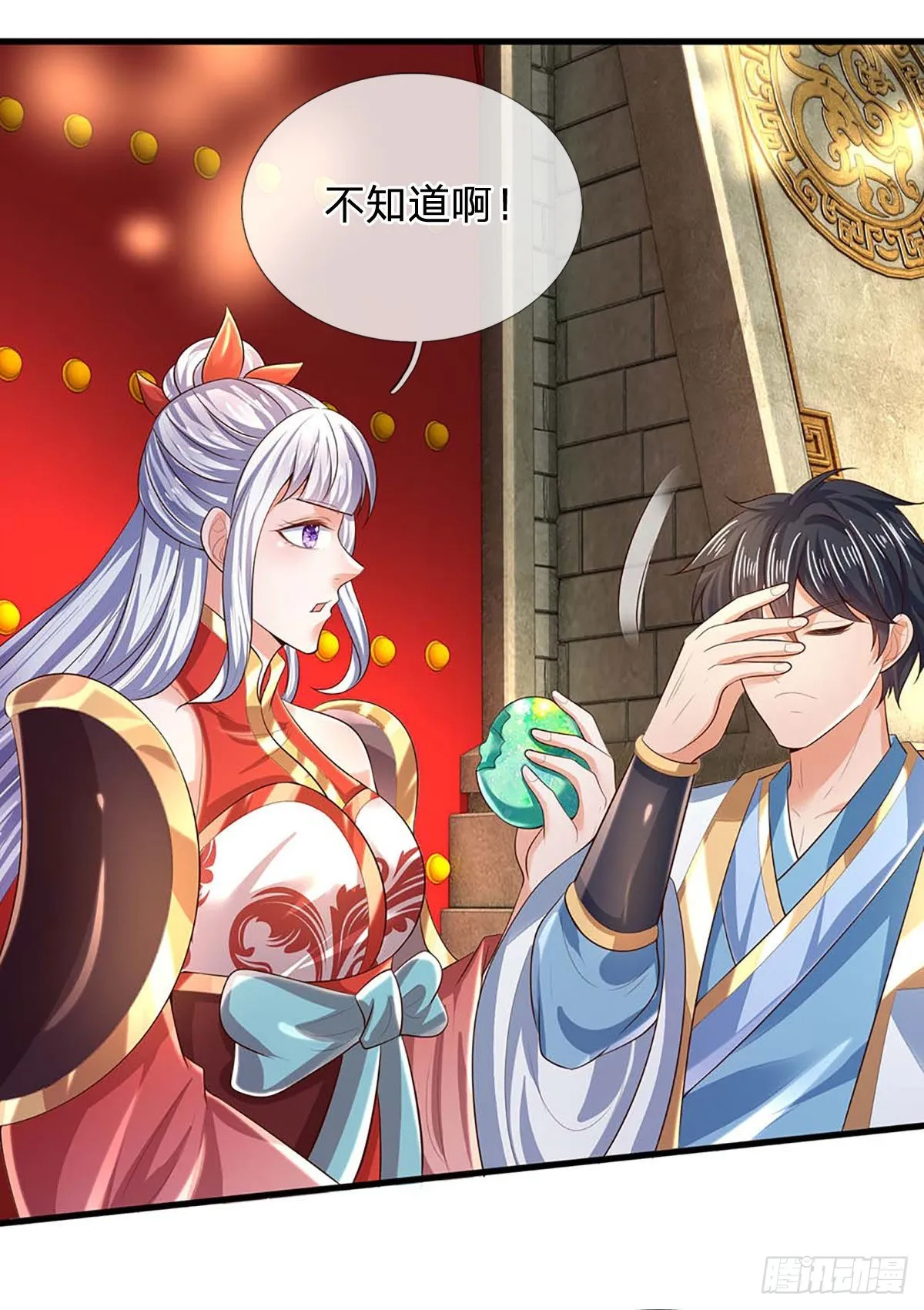 第158话 出乎意料，作为聘礼 第46页