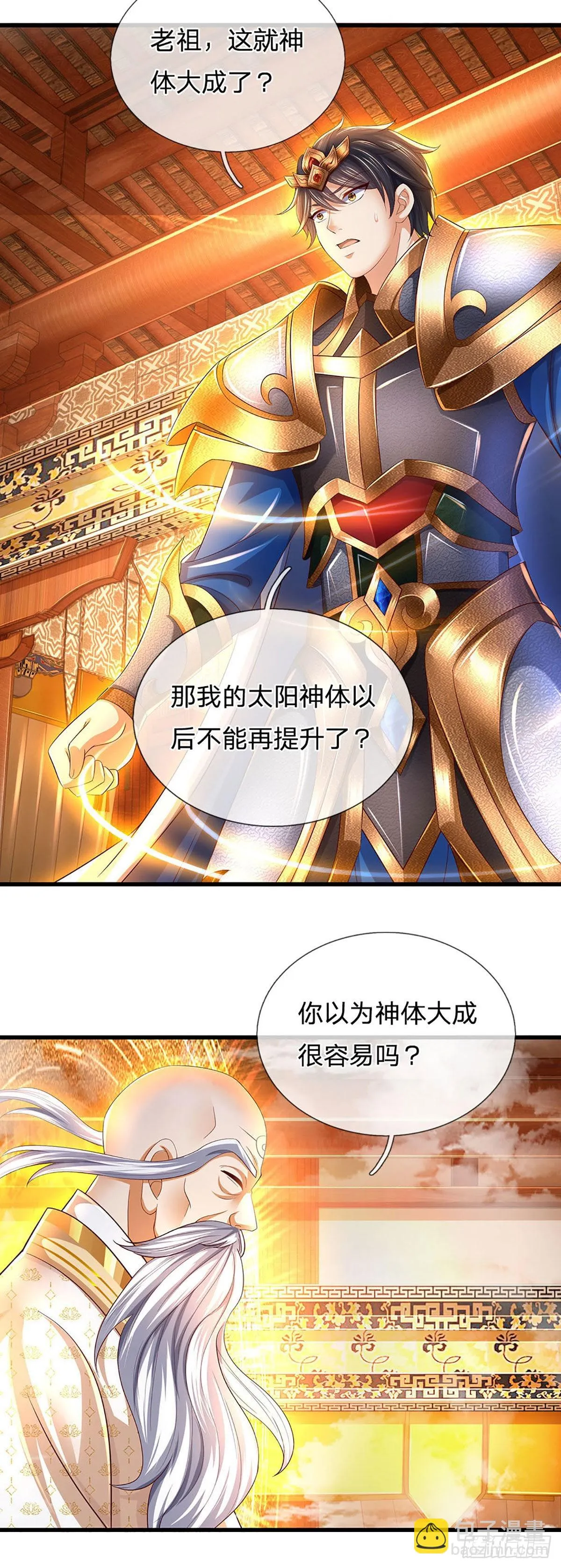 第157话 彻底融合，神体大成 第18页