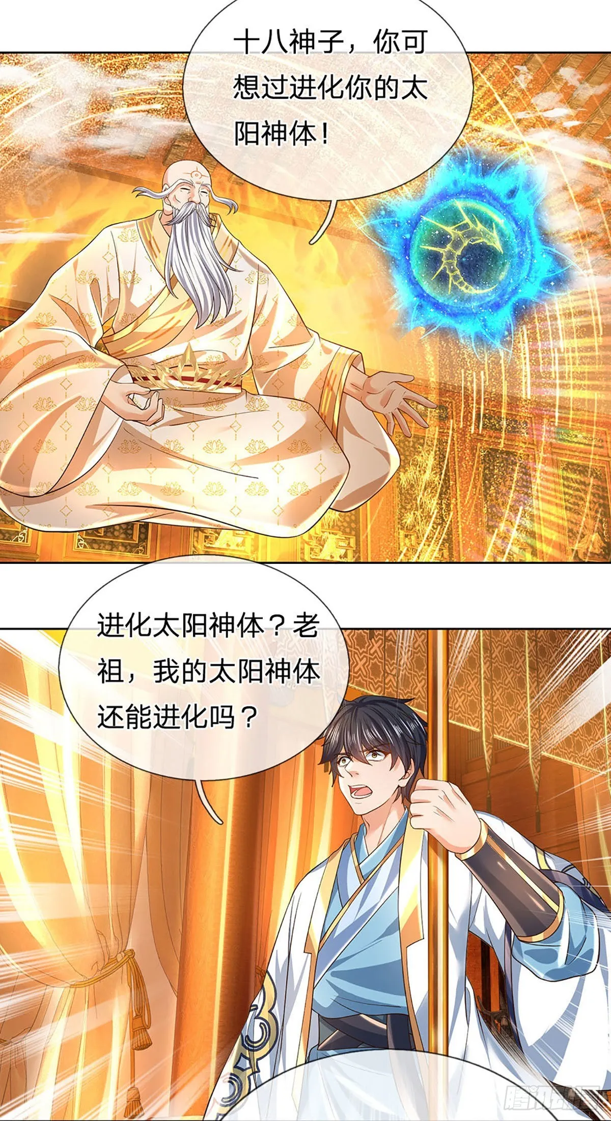 第156话 骨针入体，神体融合 第6页