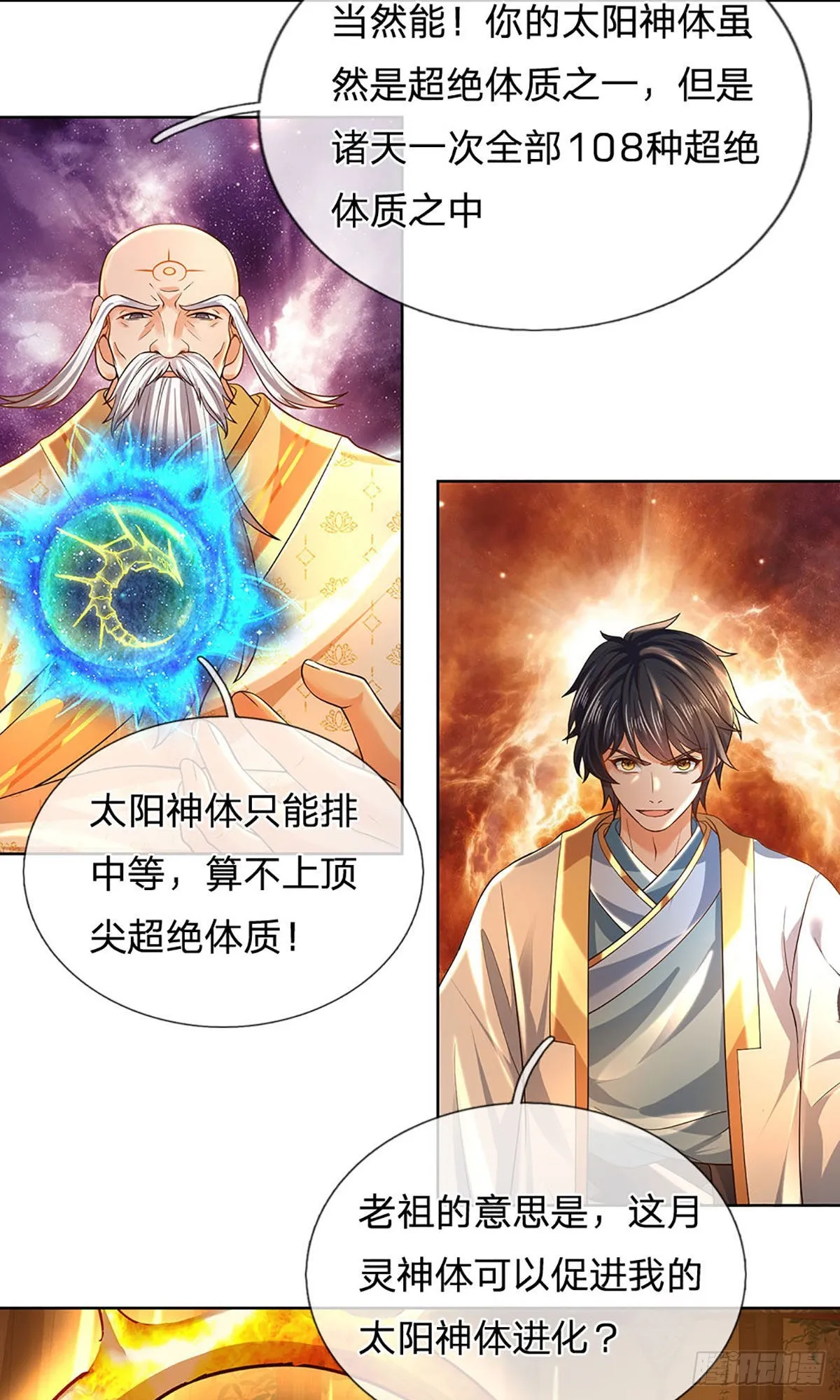 第156话 骨针入体，神体融合 第7页