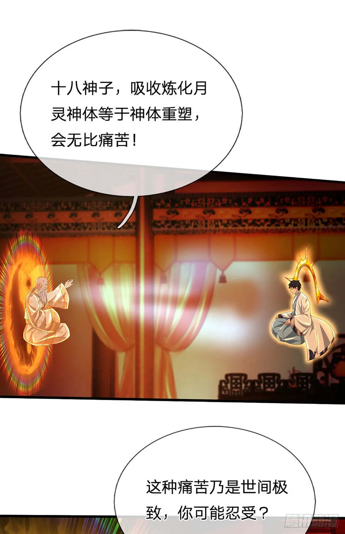 第156话 骨针入体，神体融合 第11页