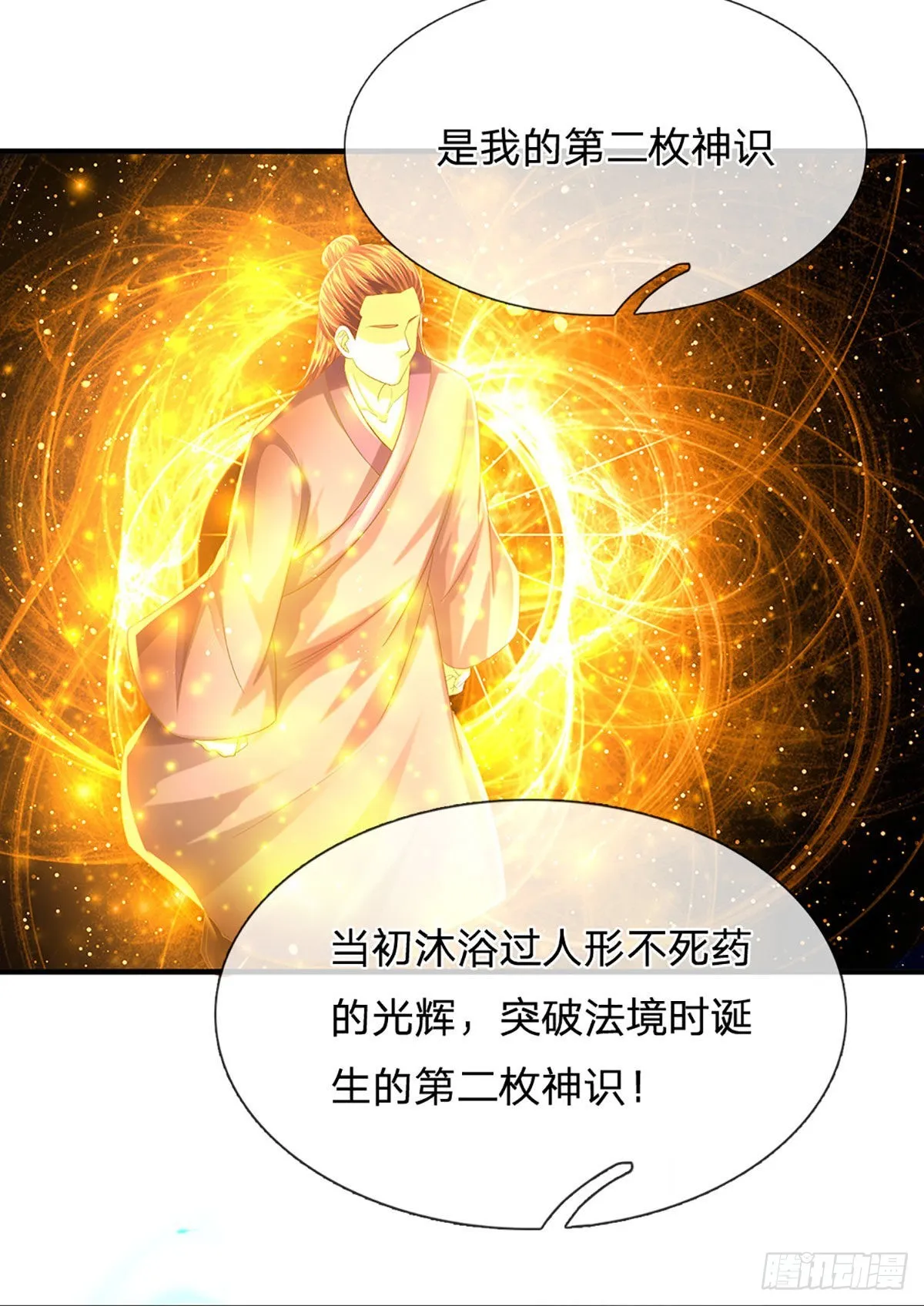 第156话 骨针入体，神体融合 第29页