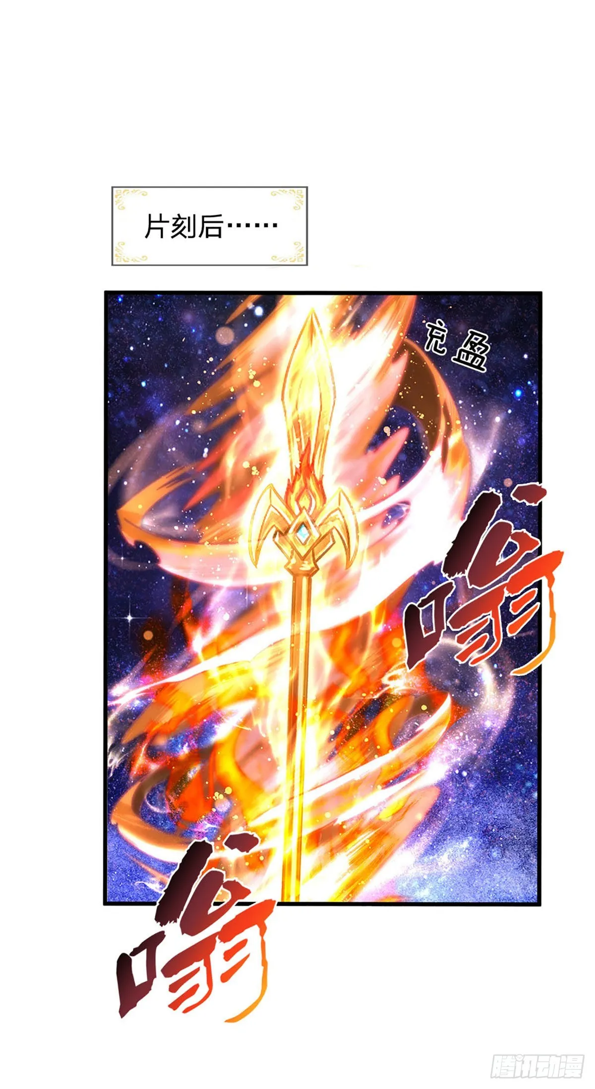 第155话 收获至宝，青铜隐秘 第18页