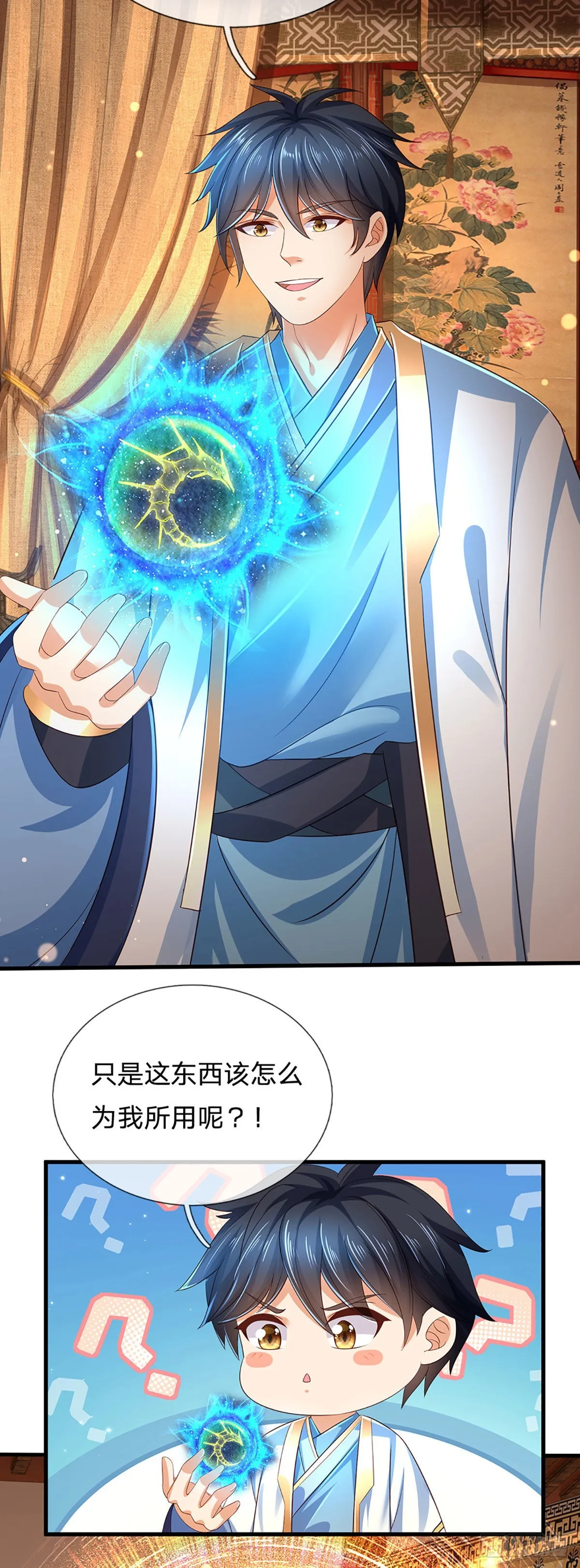 第155话 收获至宝，青铜隐秘 第24页