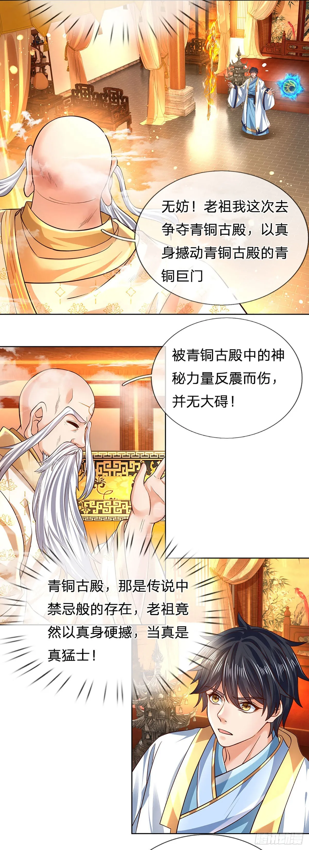 第155话 收获至宝，青铜隐秘 第28页