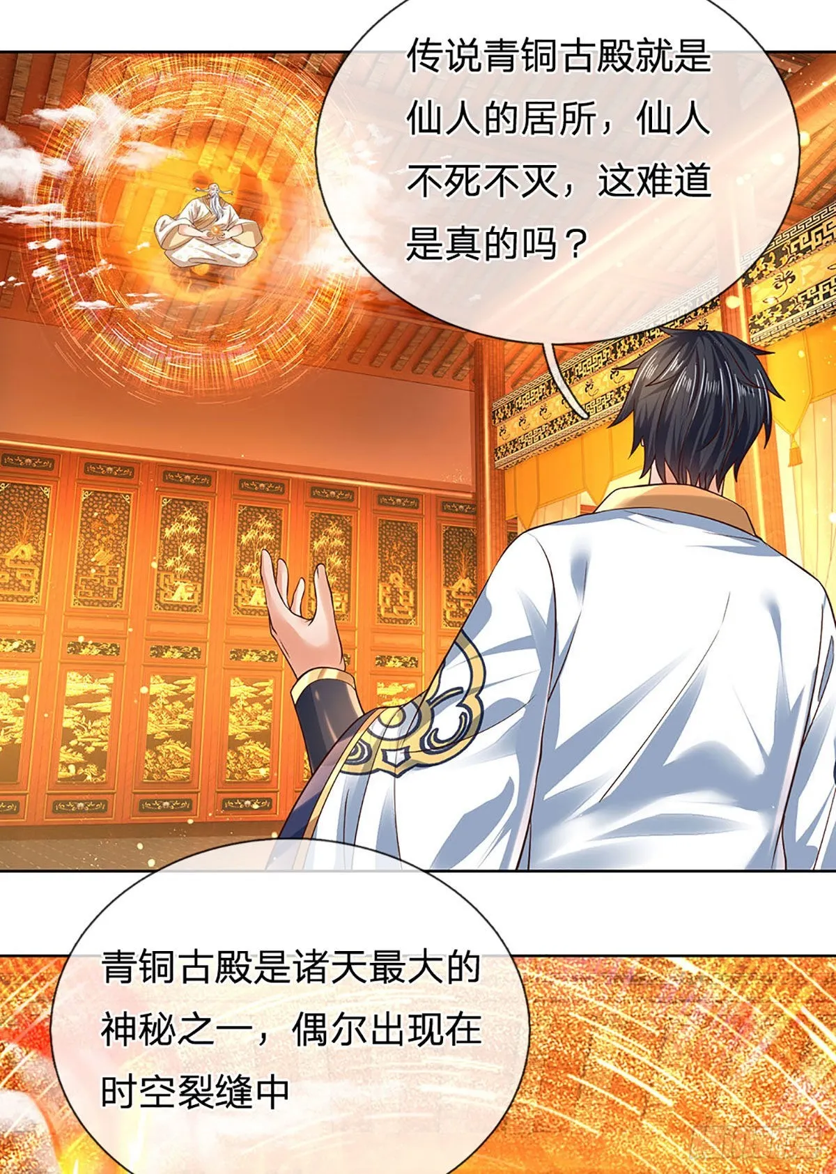 第155话 收获至宝，青铜隐秘 第29页
