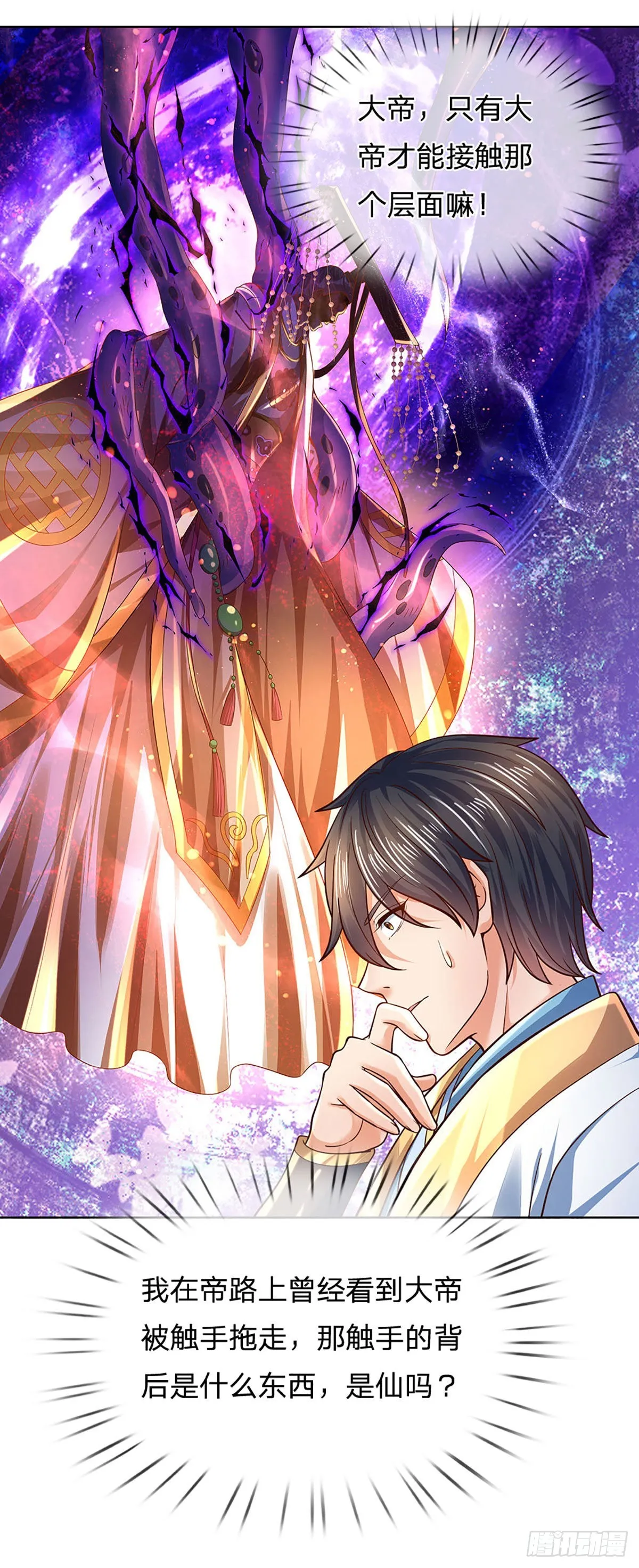第155话 收获至宝，青铜隐秘 第31页
