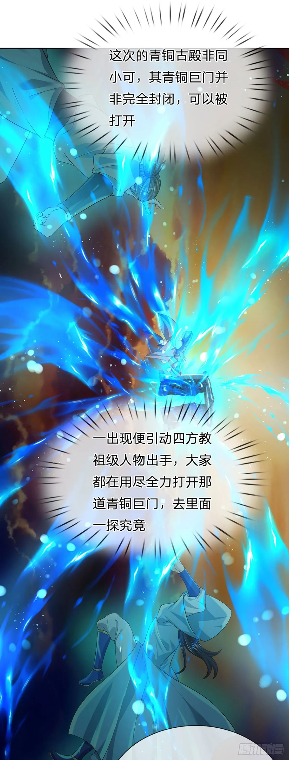第155话 收获至宝，青铜隐秘 第32页