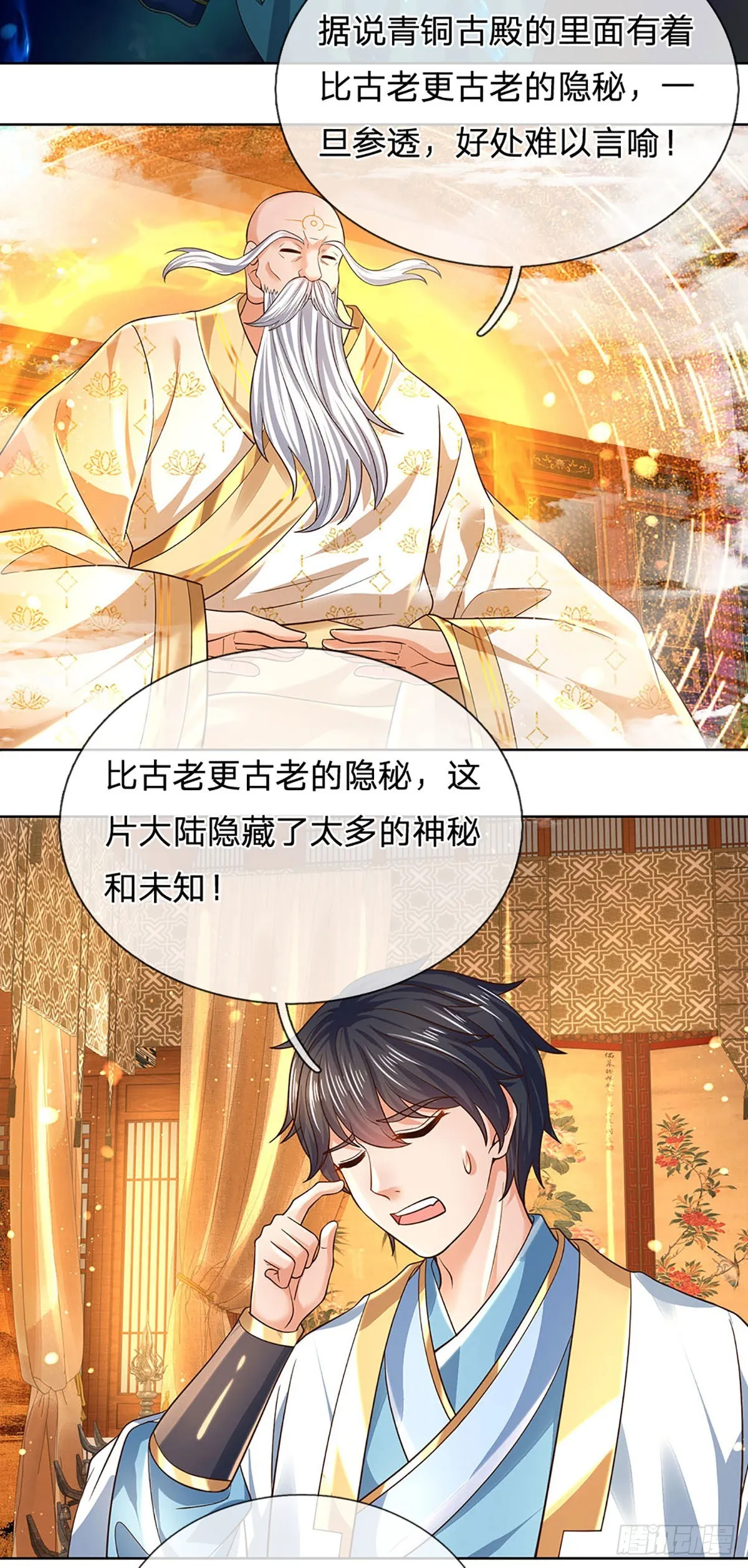 第155话 收获至宝，青铜隐秘 第33页