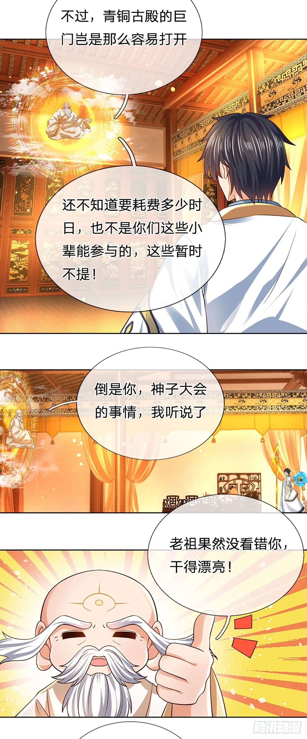 第155话 收获至宝，青铜隐秘 第34页
