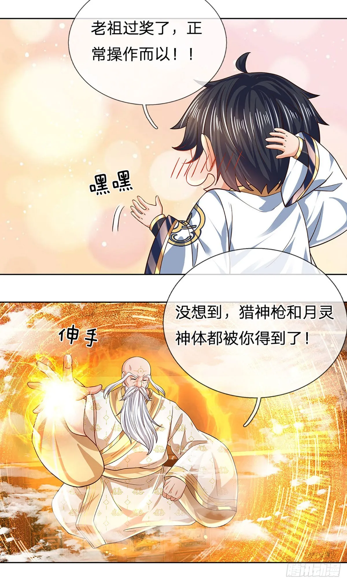 第155话 收获至宝，青铜隐秘 第35页