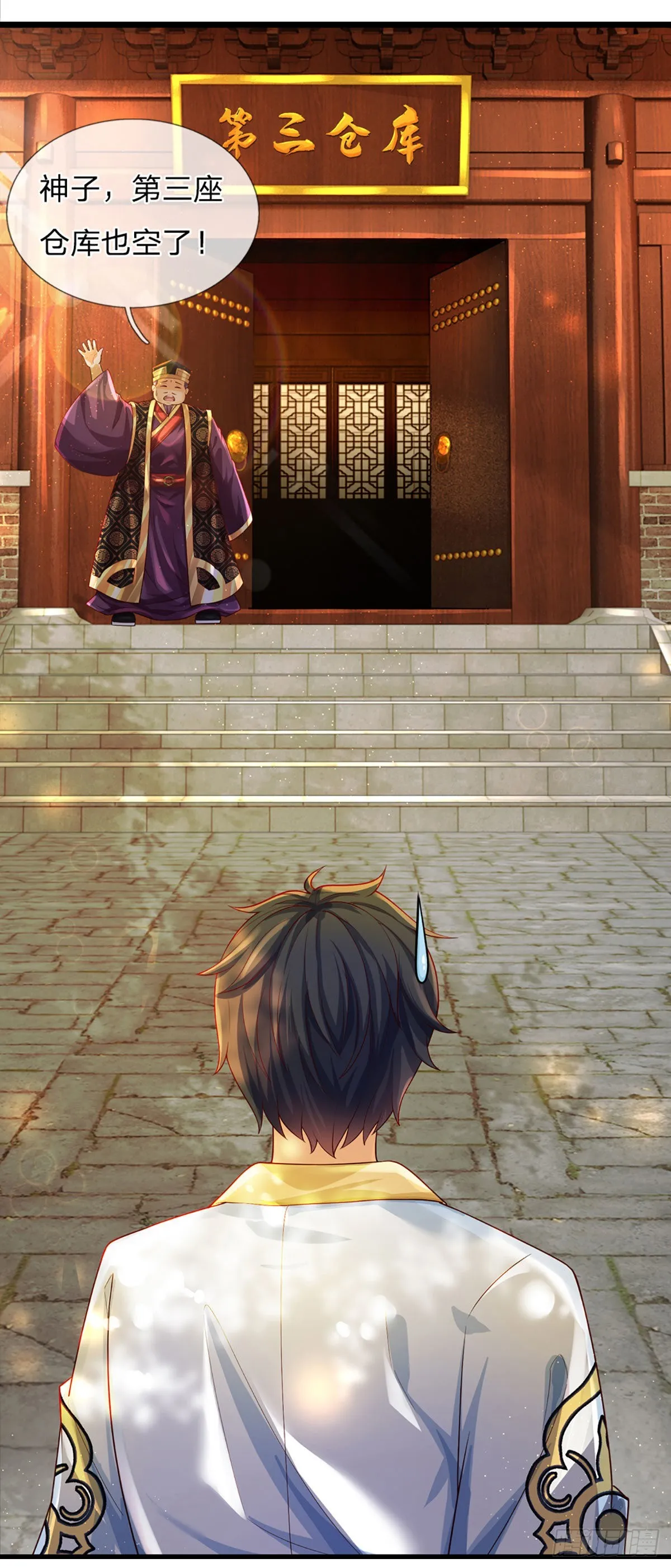 第154话 谁叫本神子摊上你了 第4页