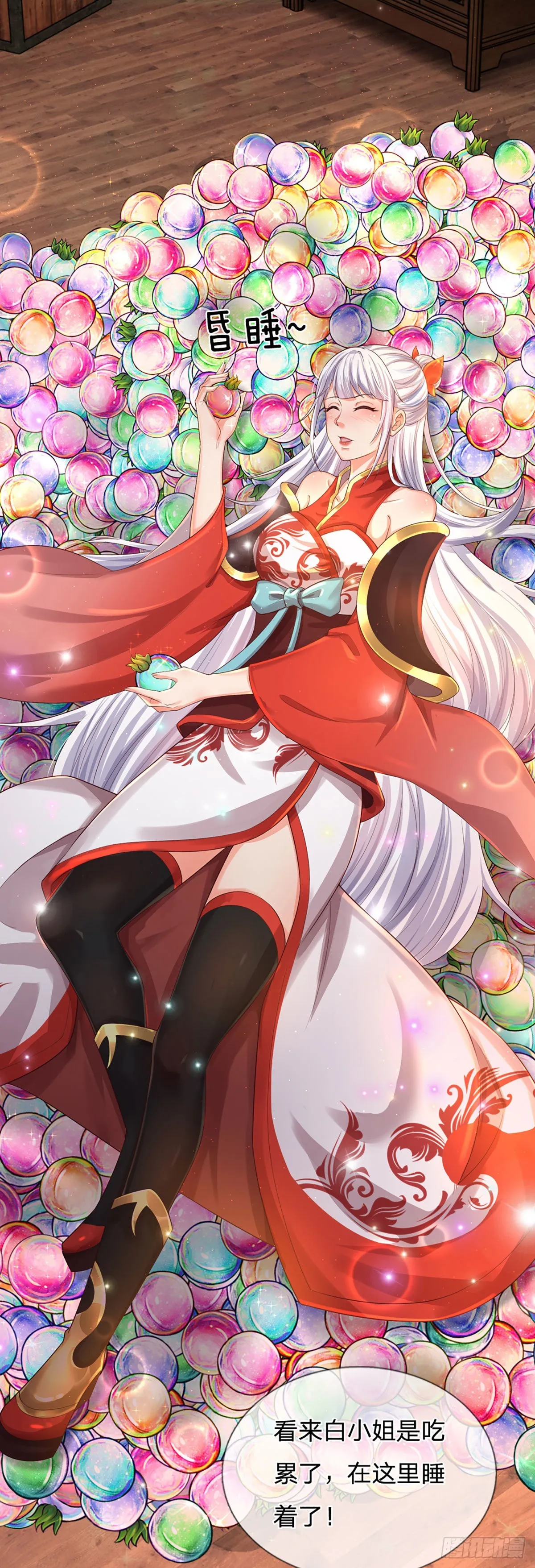 第154话 谁叫本神子摊上你了 第12页