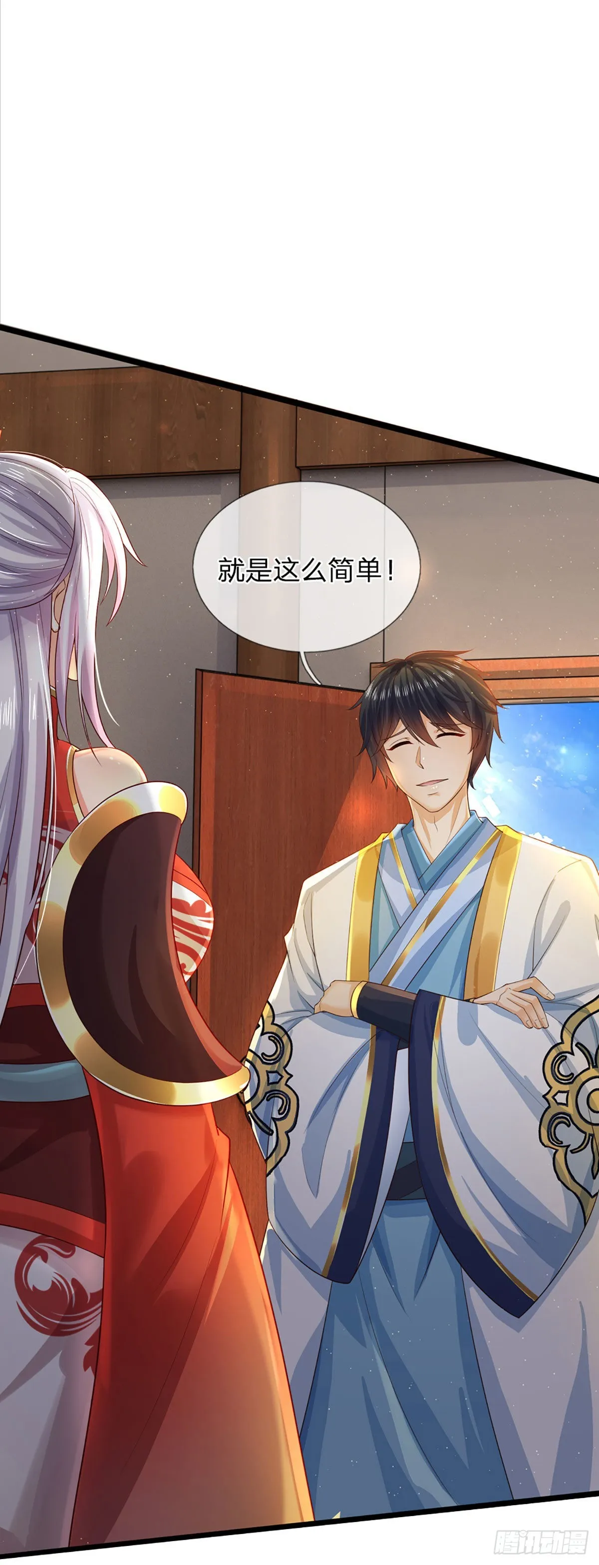 第154话 谁叫本神子摊上你了 第24页