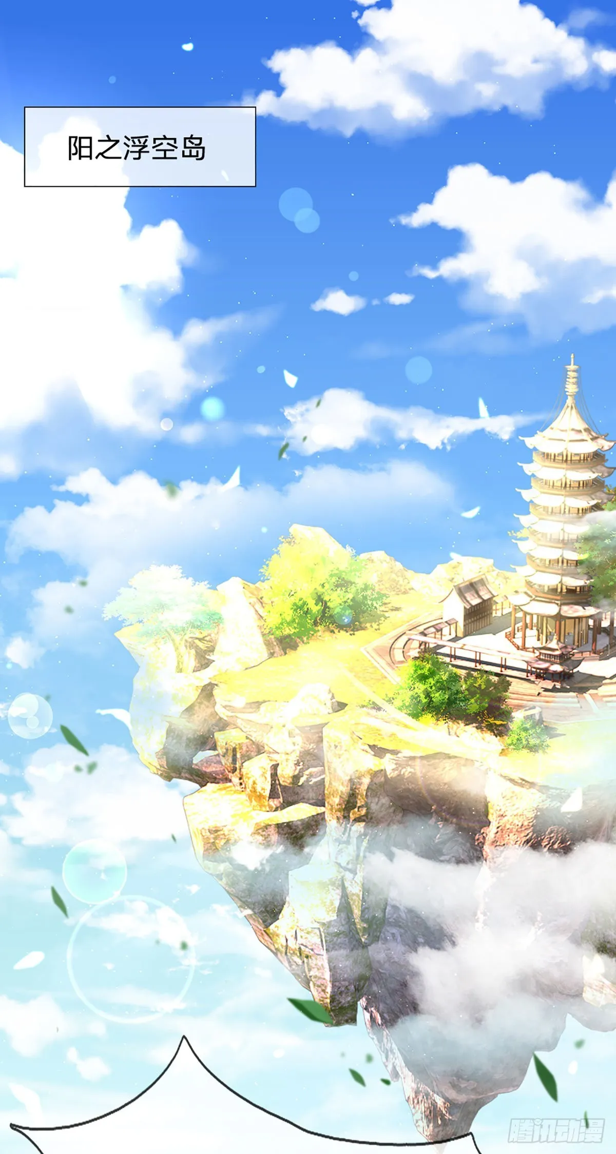 第154话 谁叫本神子摊上你了 第27页
