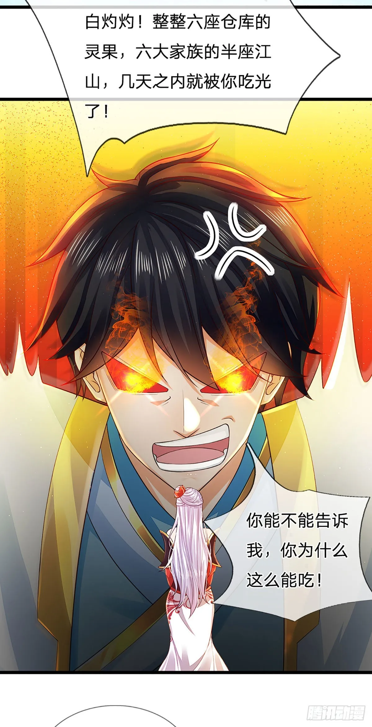 第154话 谁叫本神子摊上你了 第28页