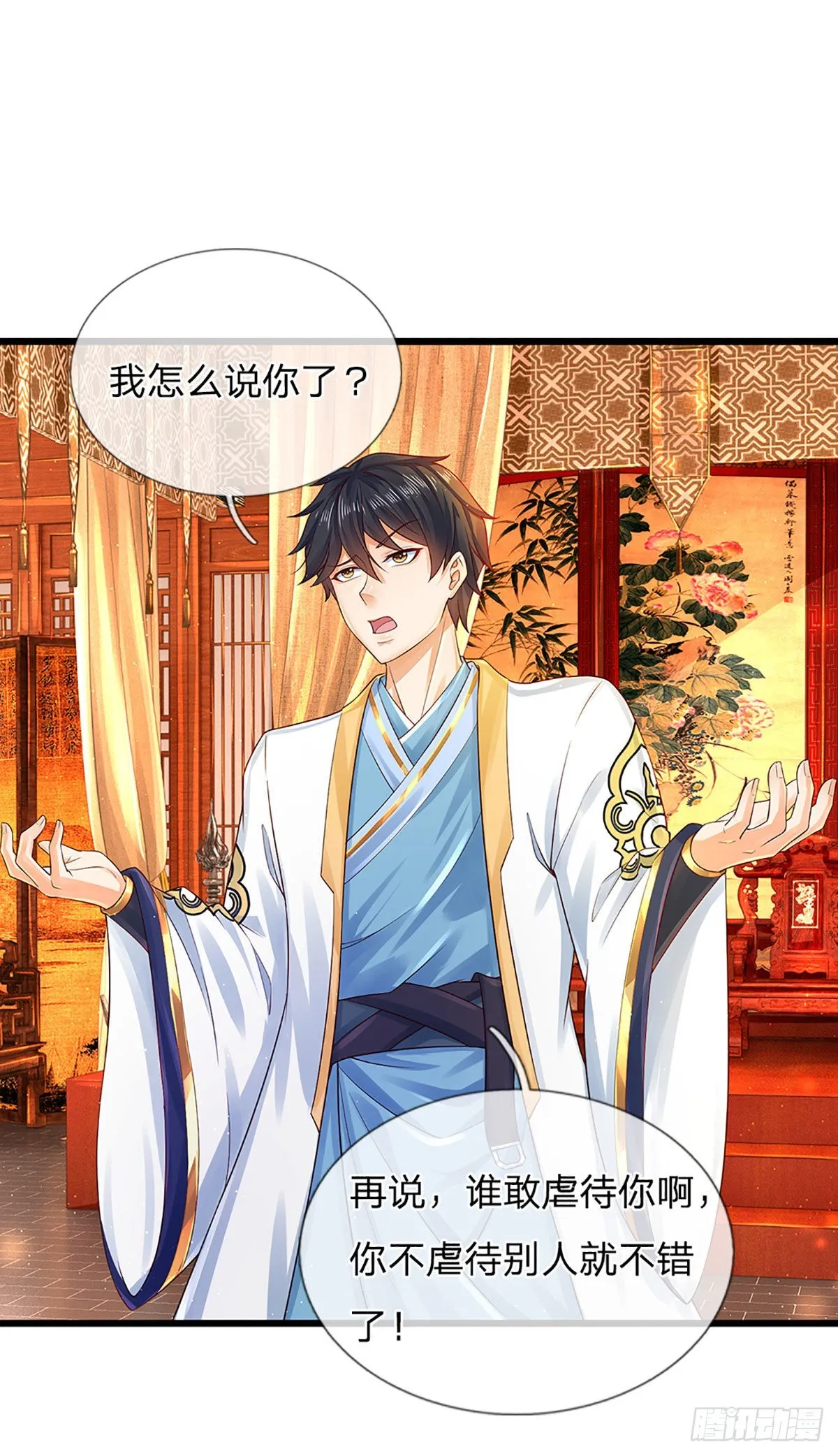 第154话 谁叫本神子摊上你了 第36页