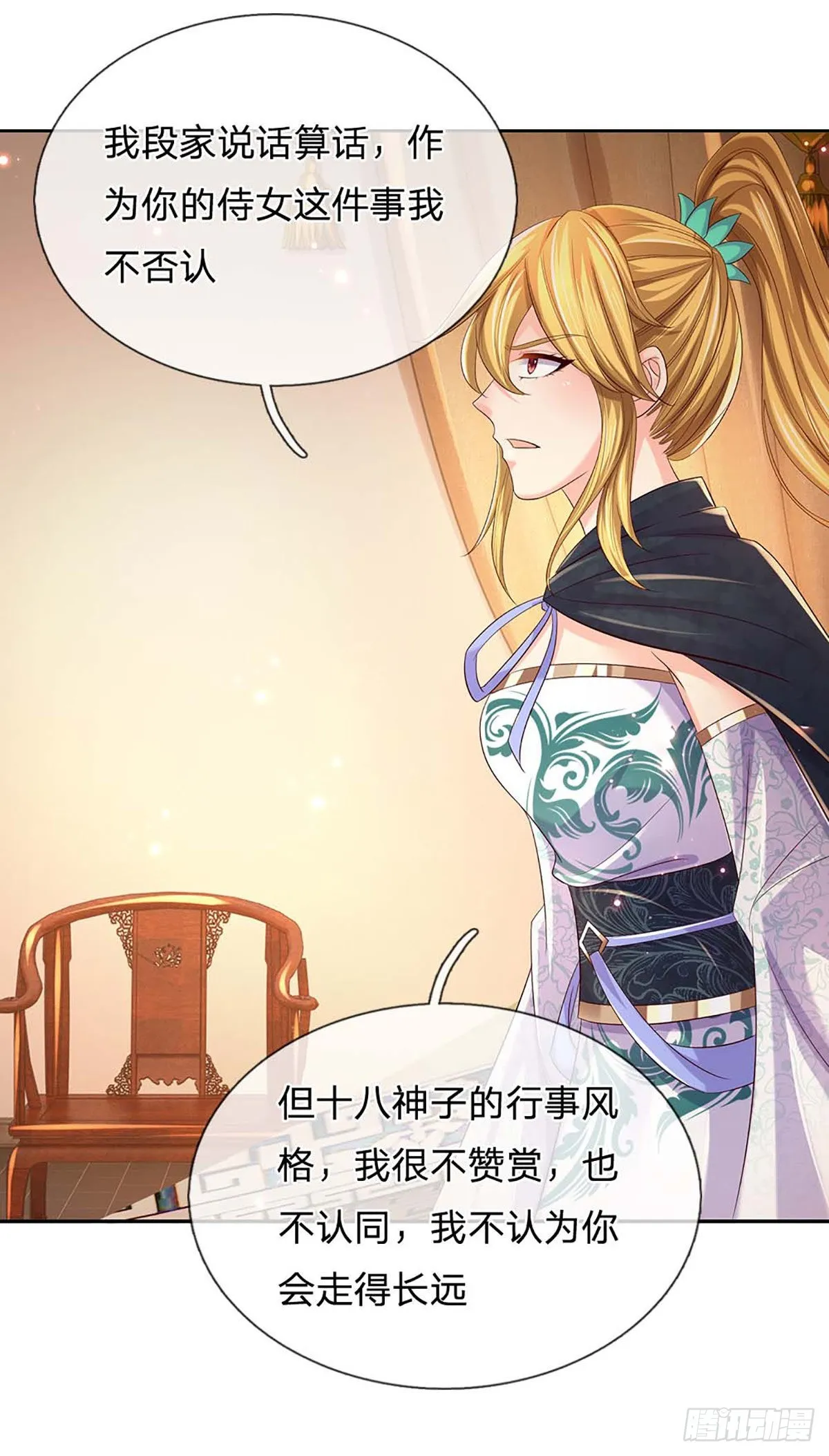 第153话 认清身份，食量惊人 第14页