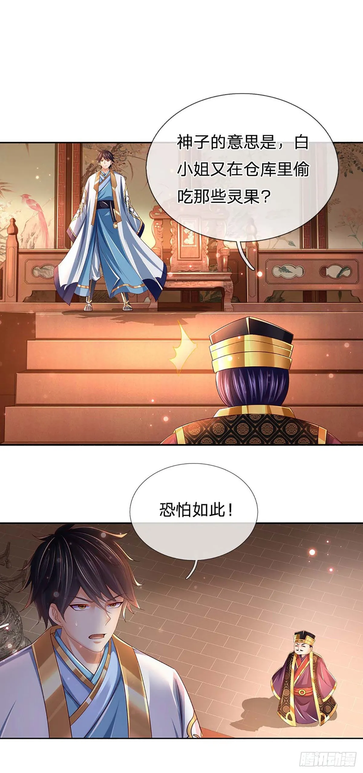 第153话 认清身份，食量惊人 第20页