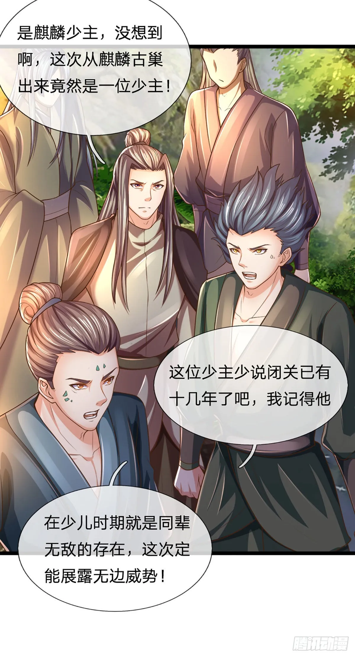 第151话 麒麟少主，针锋相对 第29页