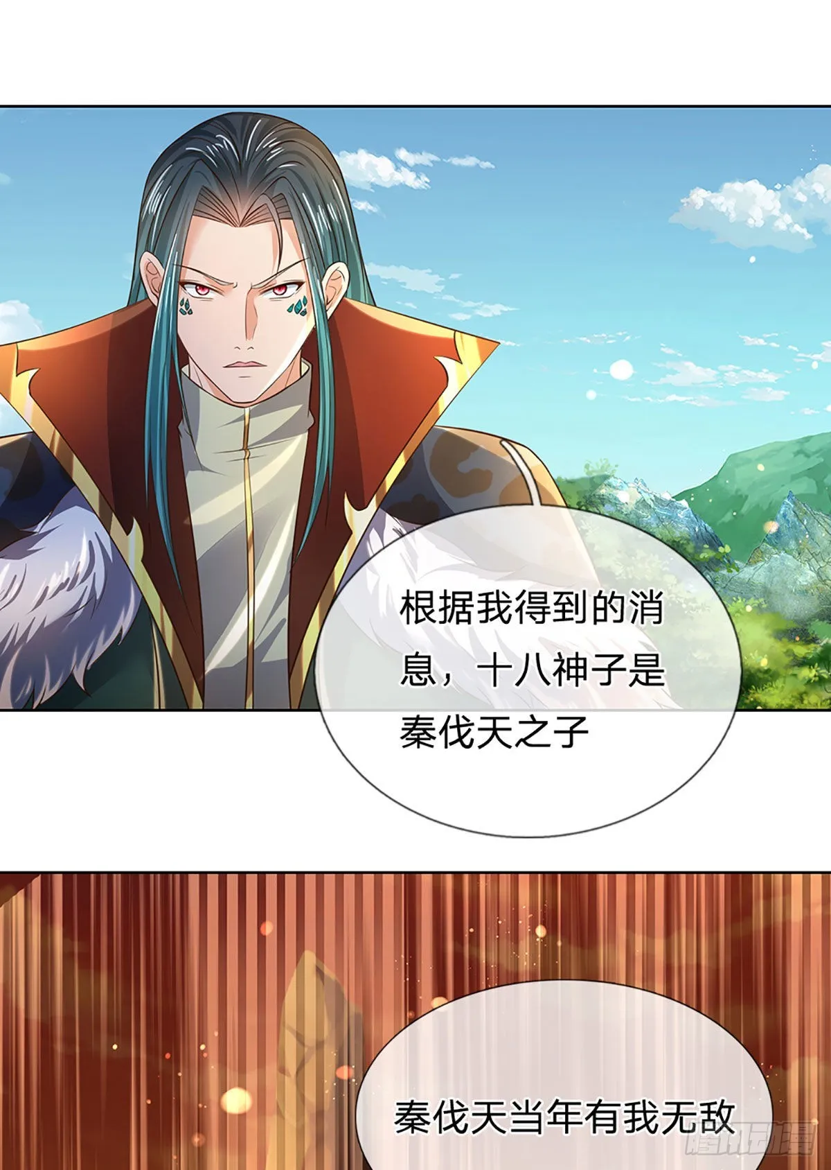 第152话 诛杀秦书，扬我族威 第7页