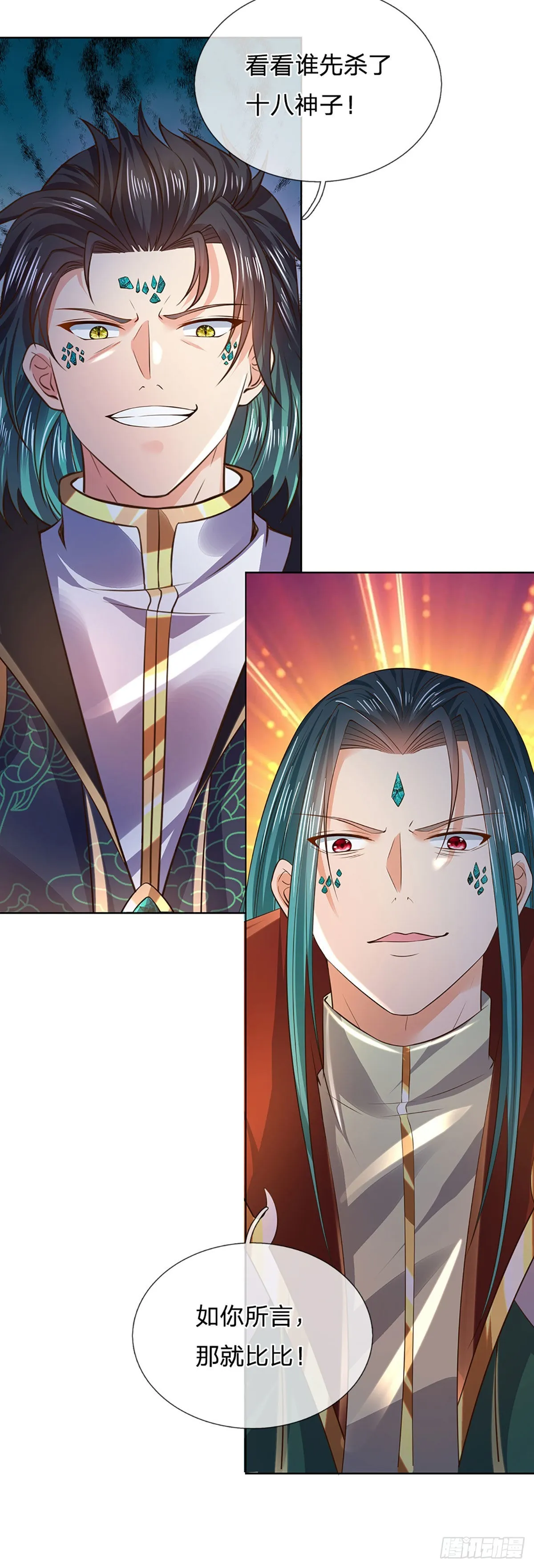 第152话 诛杀秦书，扬我族威 第10页