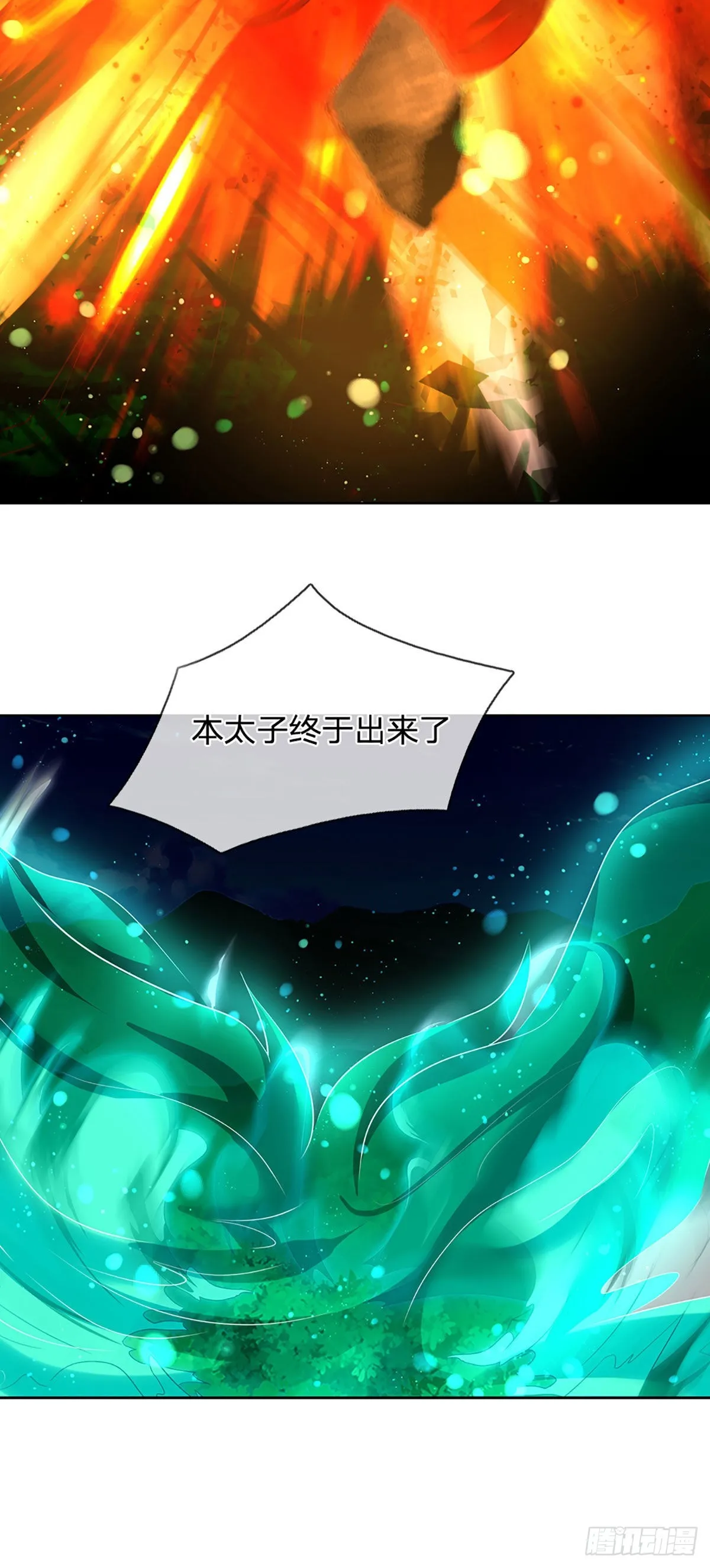 第152话 诛杀秦书，扬我族威 第15页
