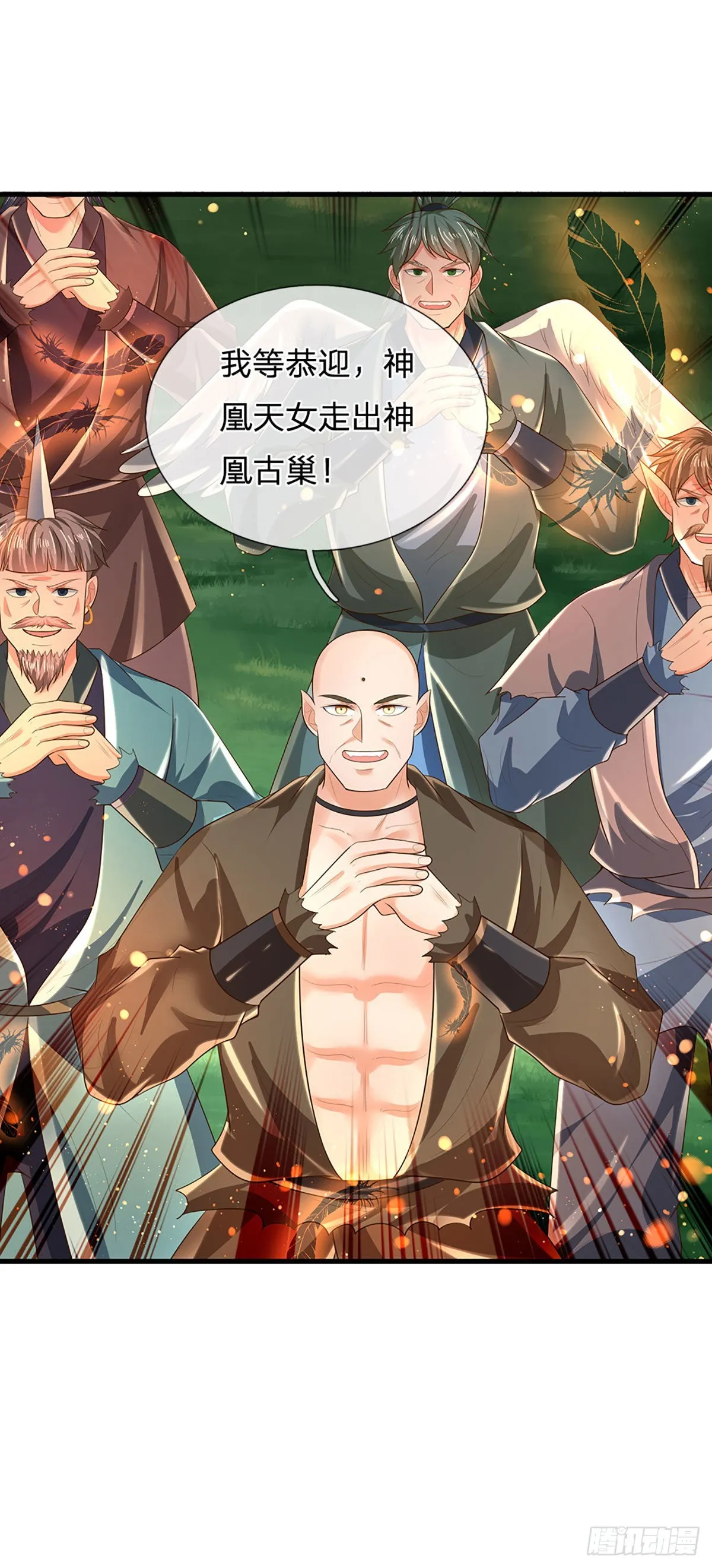 第152话 诛杀秦书，扬我族威 第27页