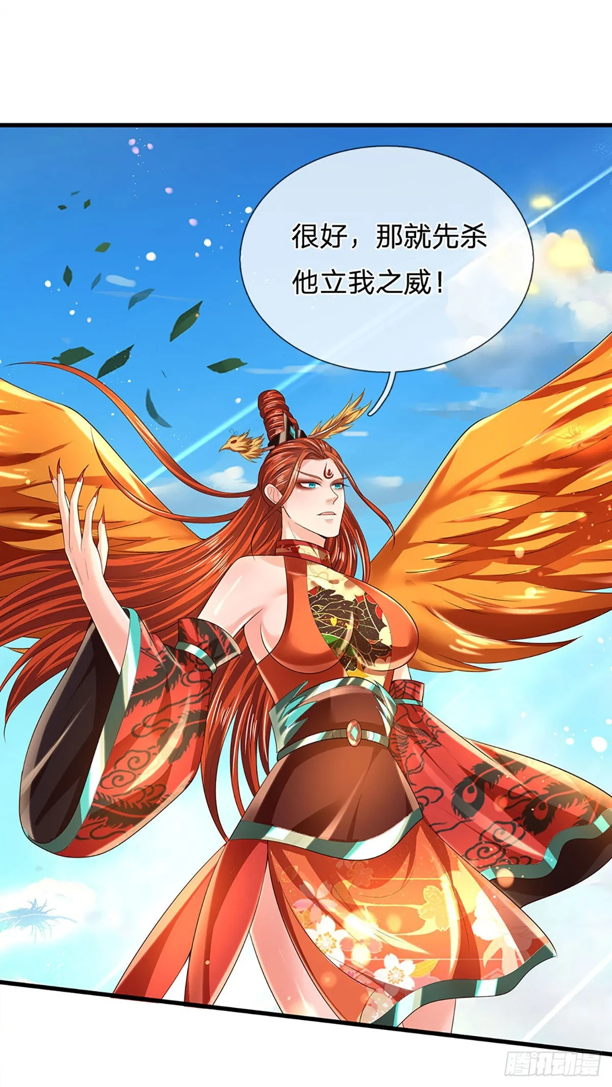 第152话 诛杀秦书，扬我族威 第34页