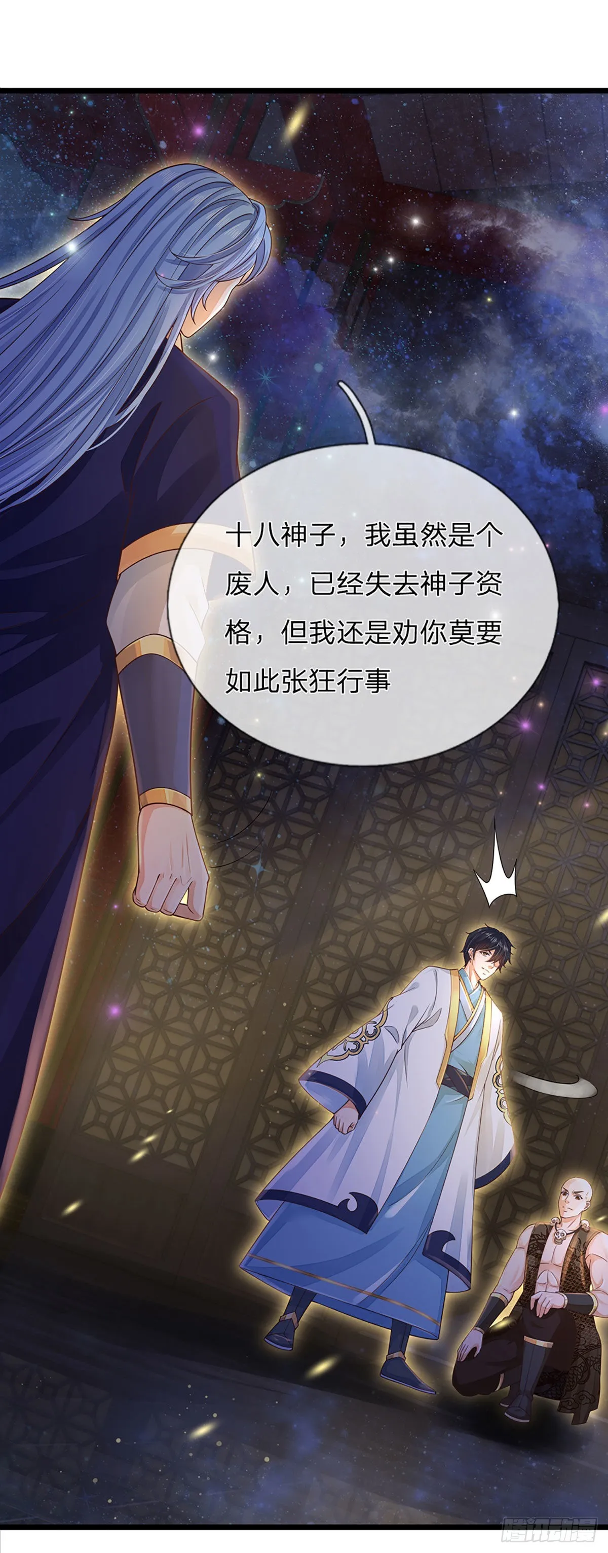 第150话 终极梦想，大命劫起 第5页