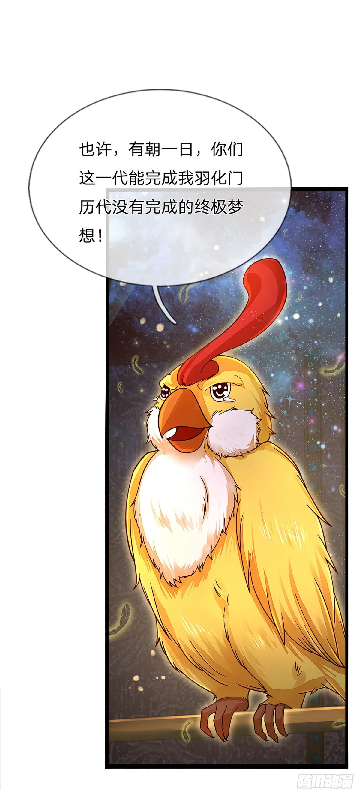第150话 终极梦想，大命劫起 第16页