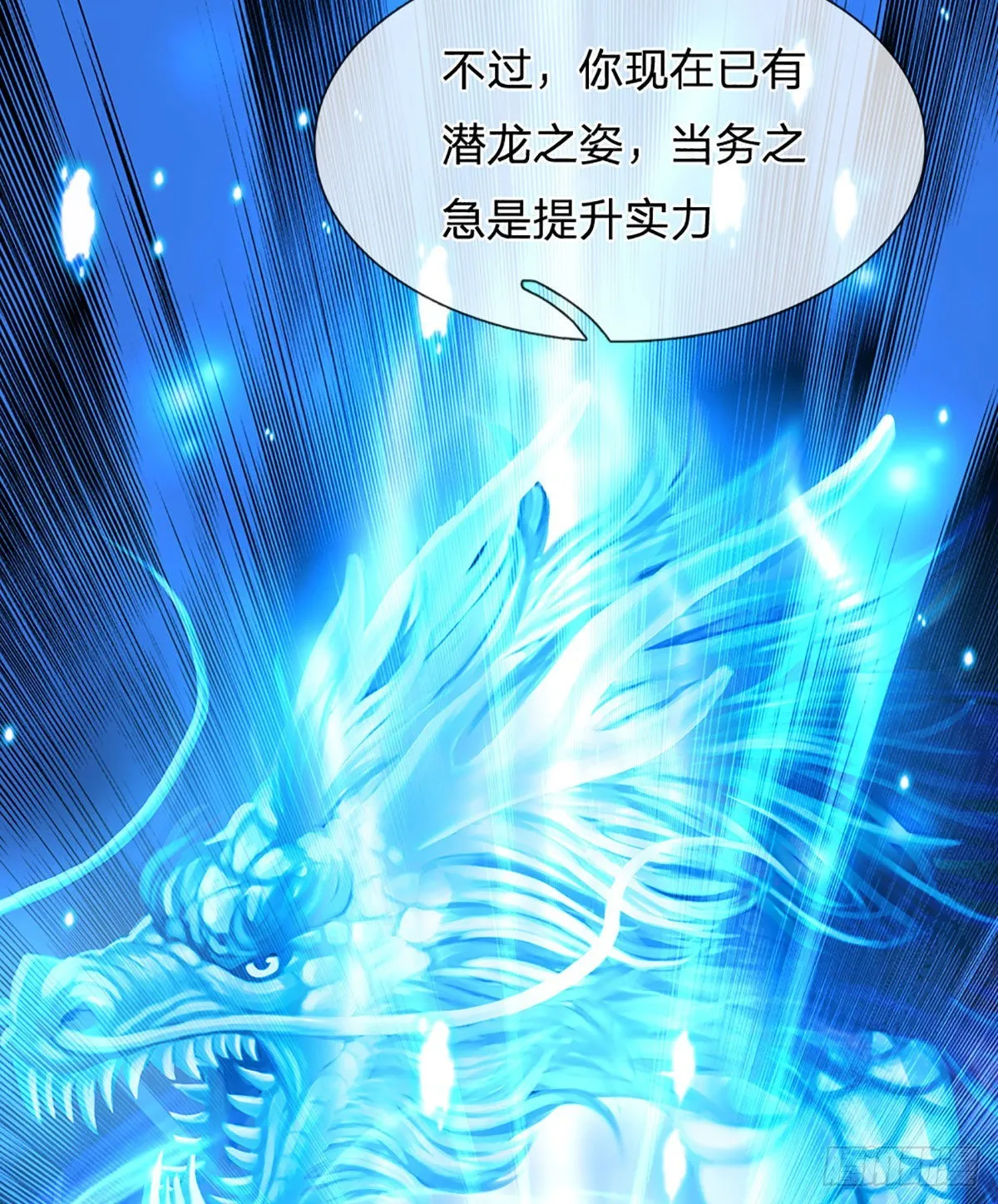 第150话 终极梦想，大命劫起 第31页