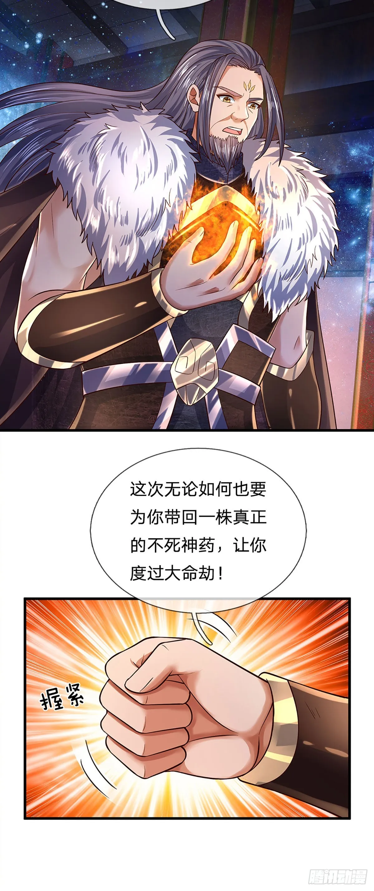 第150话 终极梦想，大命劫起 第42页