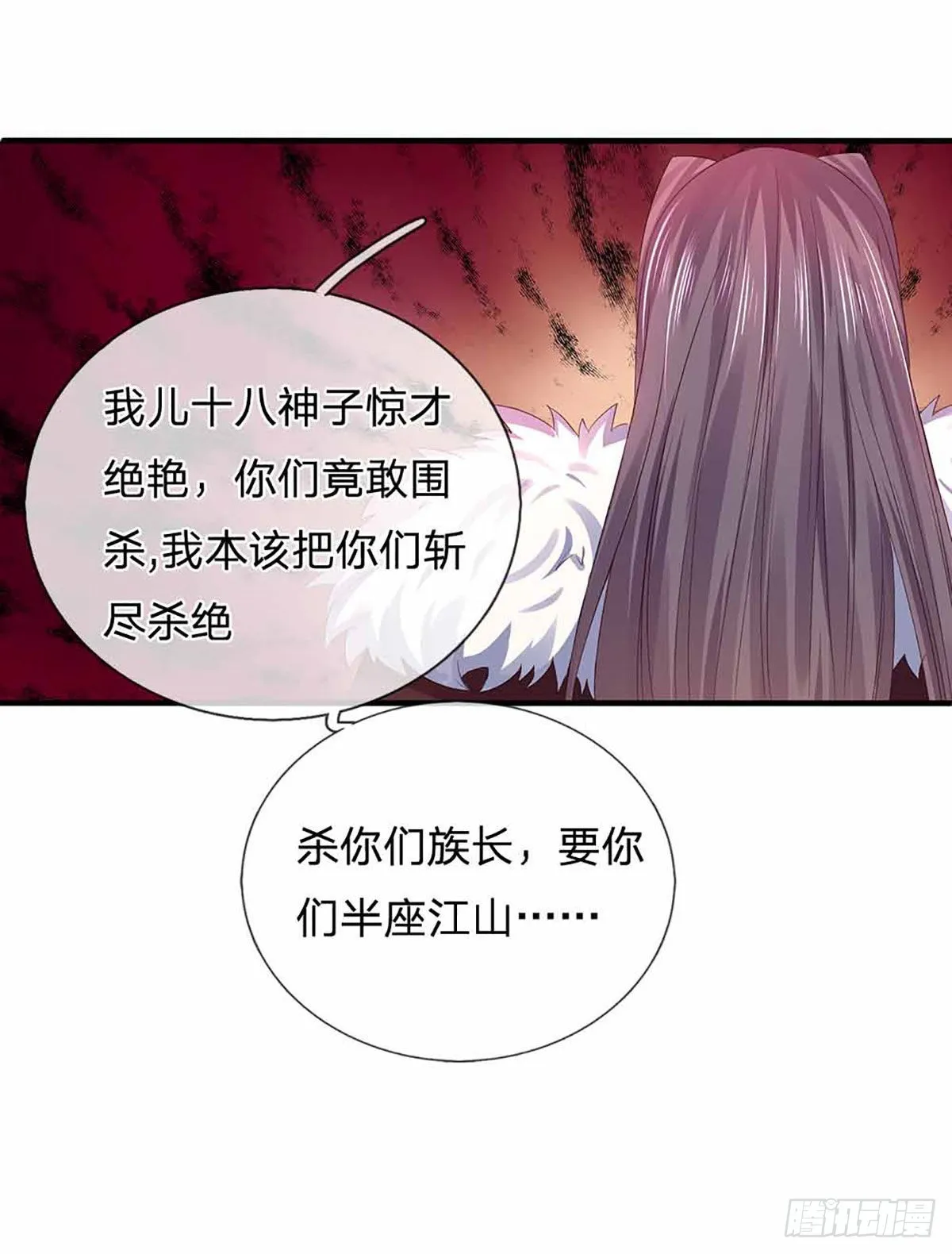 第149话 大争之世，真命天帝 第6页
