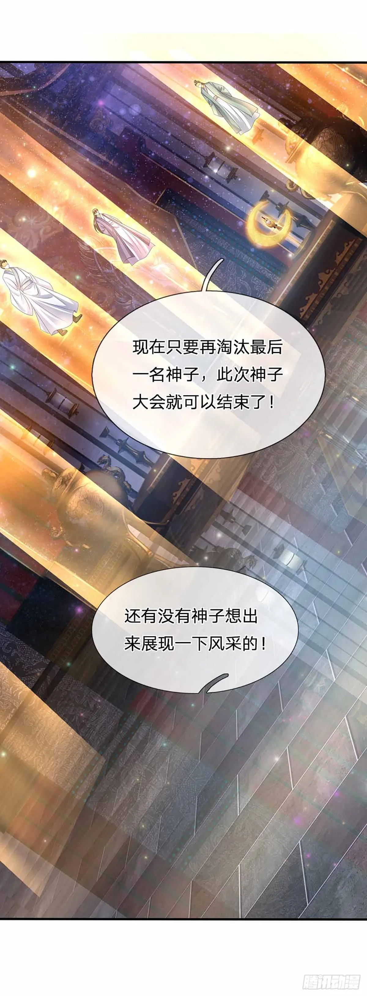 第149话 大争之世，真命天帝 第10页