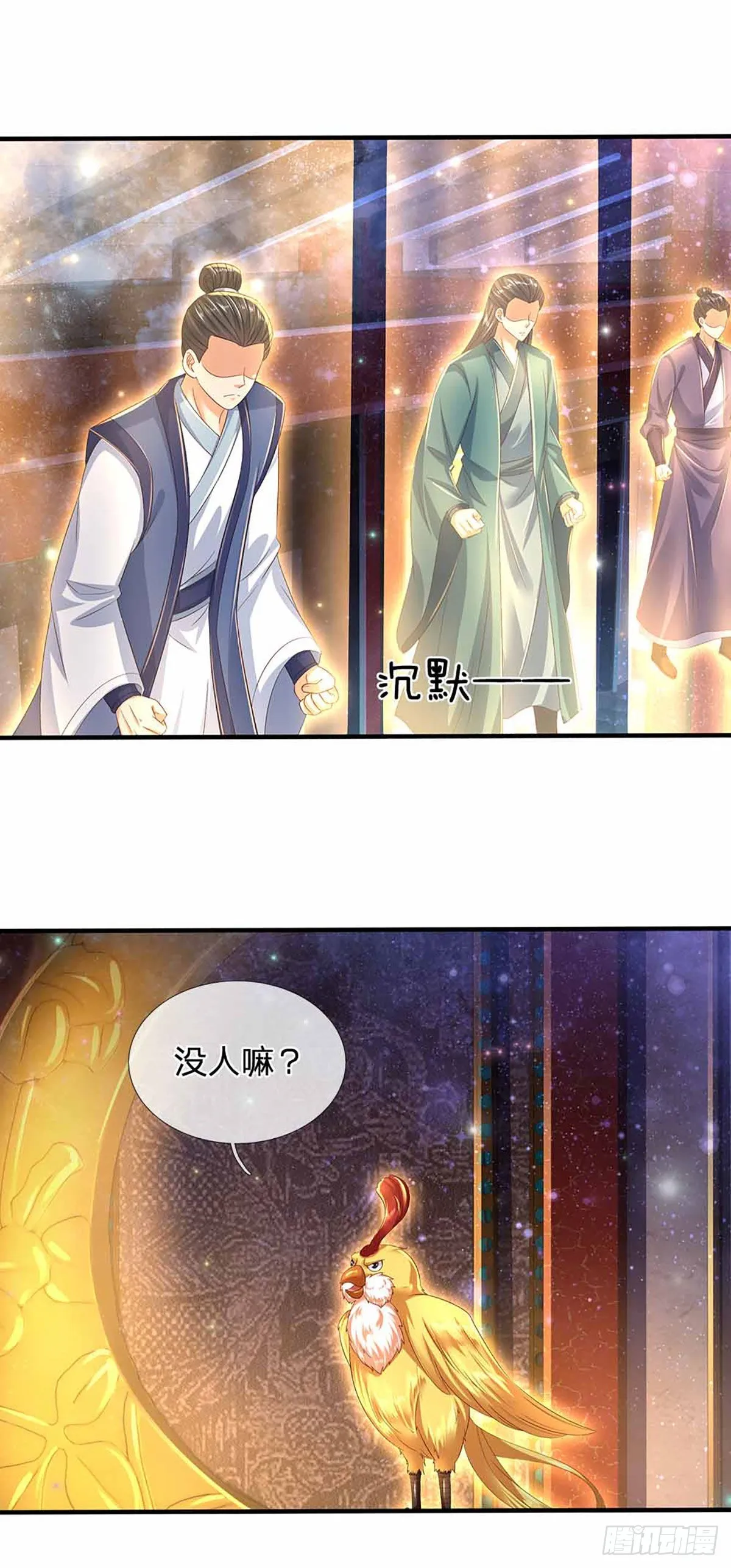 第149话 大争之世，真命天帝 第11页
