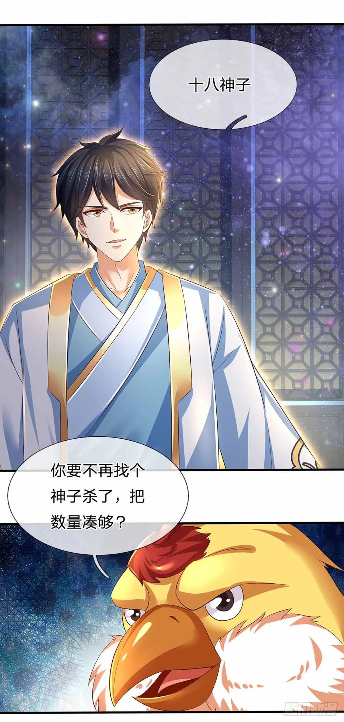 第149话 大争之世，真命天帝 第12页