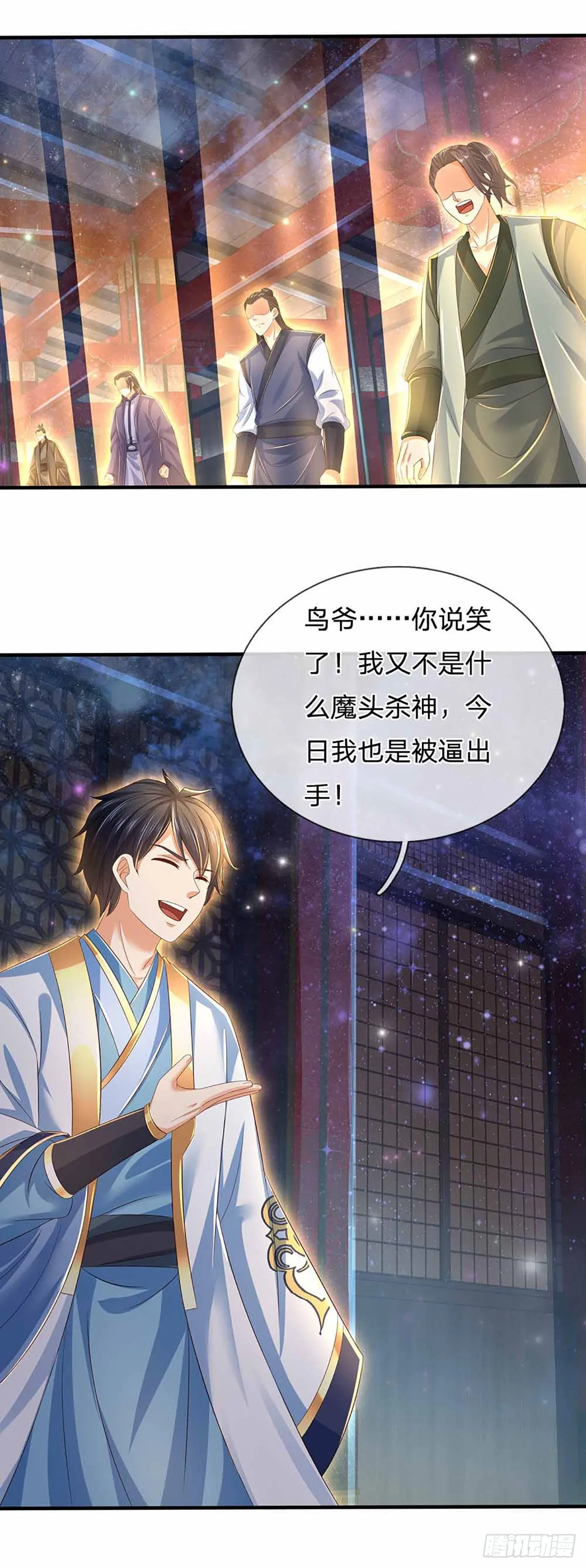 第149话 大争之世，真命天帝 第13页