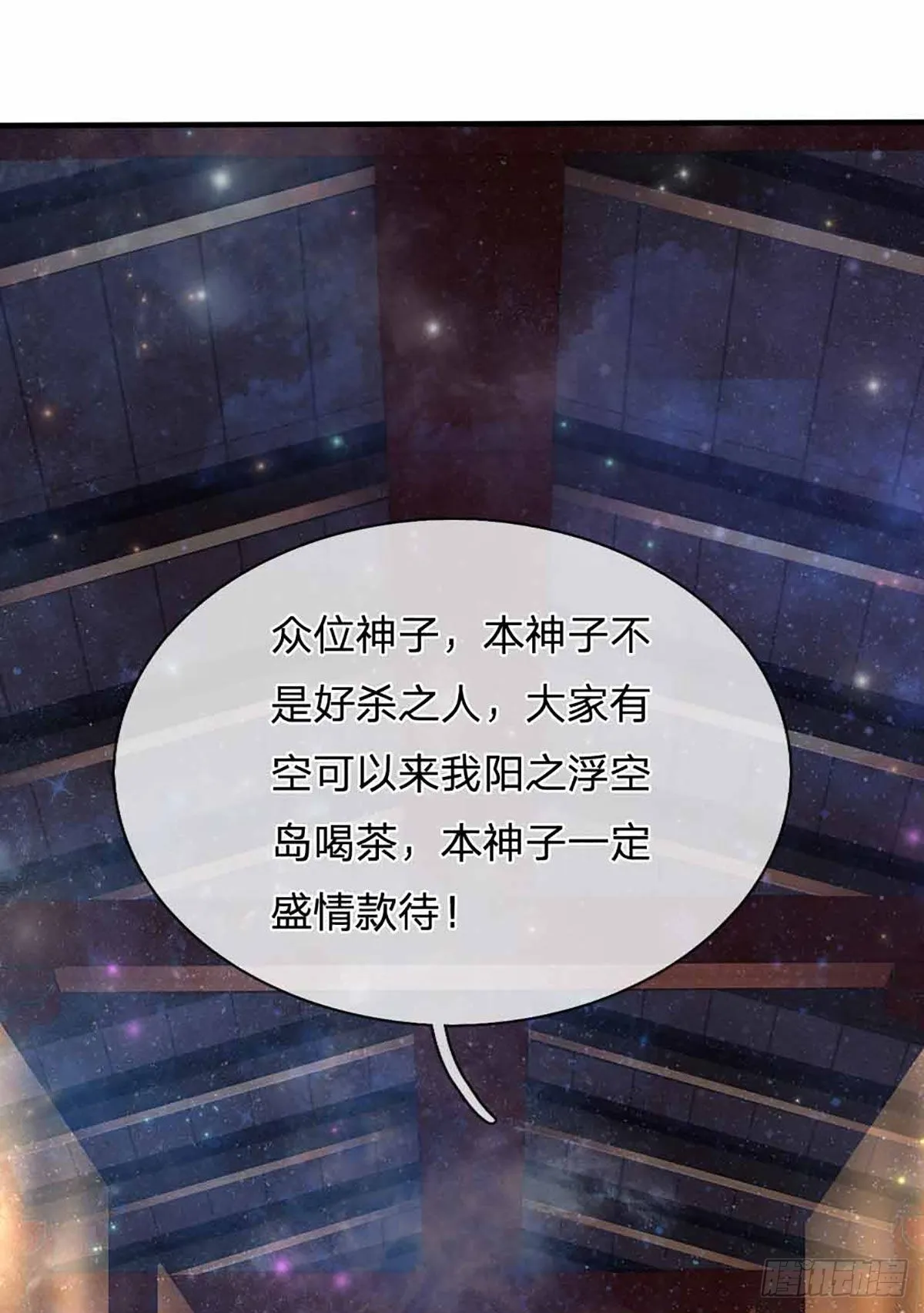 第149话 大争之世，真命天帝 第14页