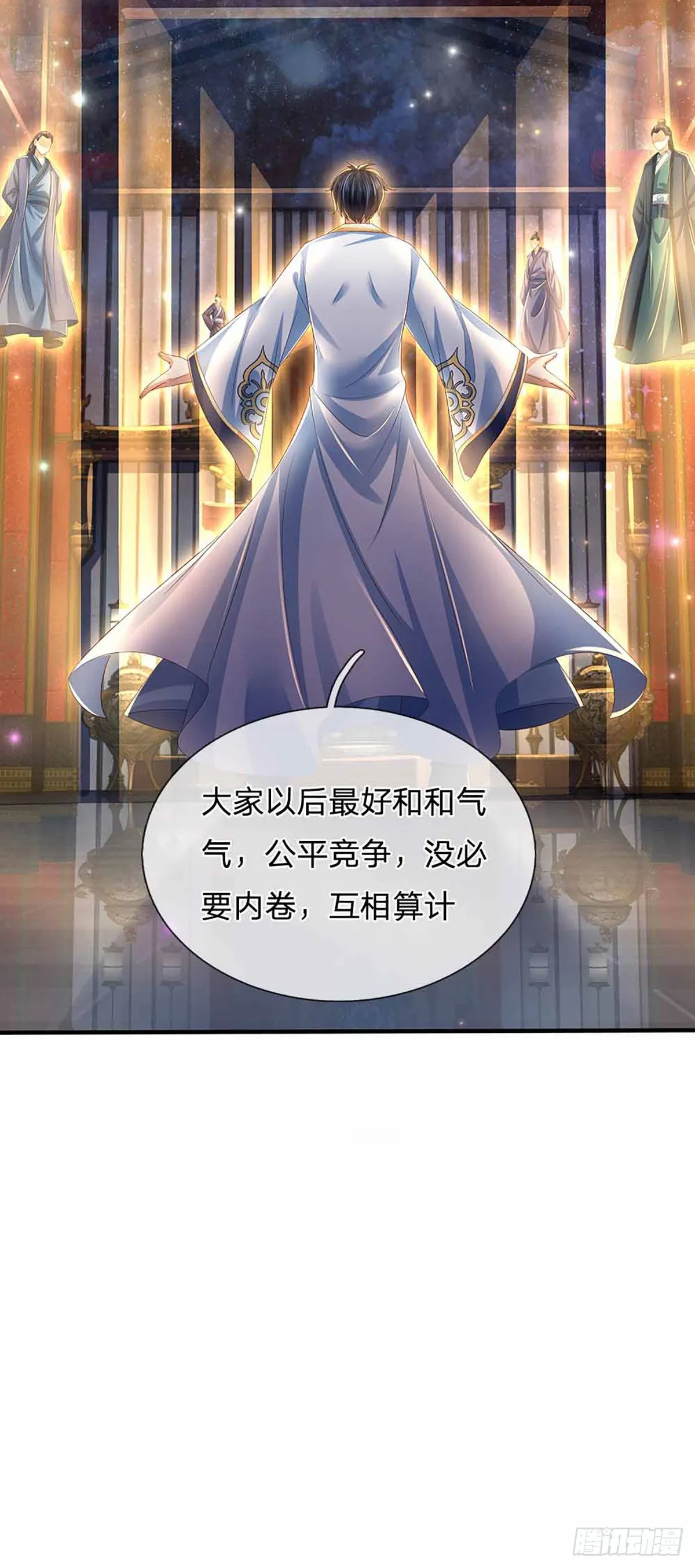 第149话 大争之世，真命天帝 第15页