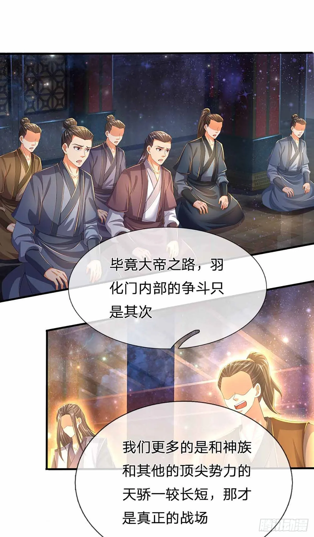 第149话 大争之世，真命天帝 第16页