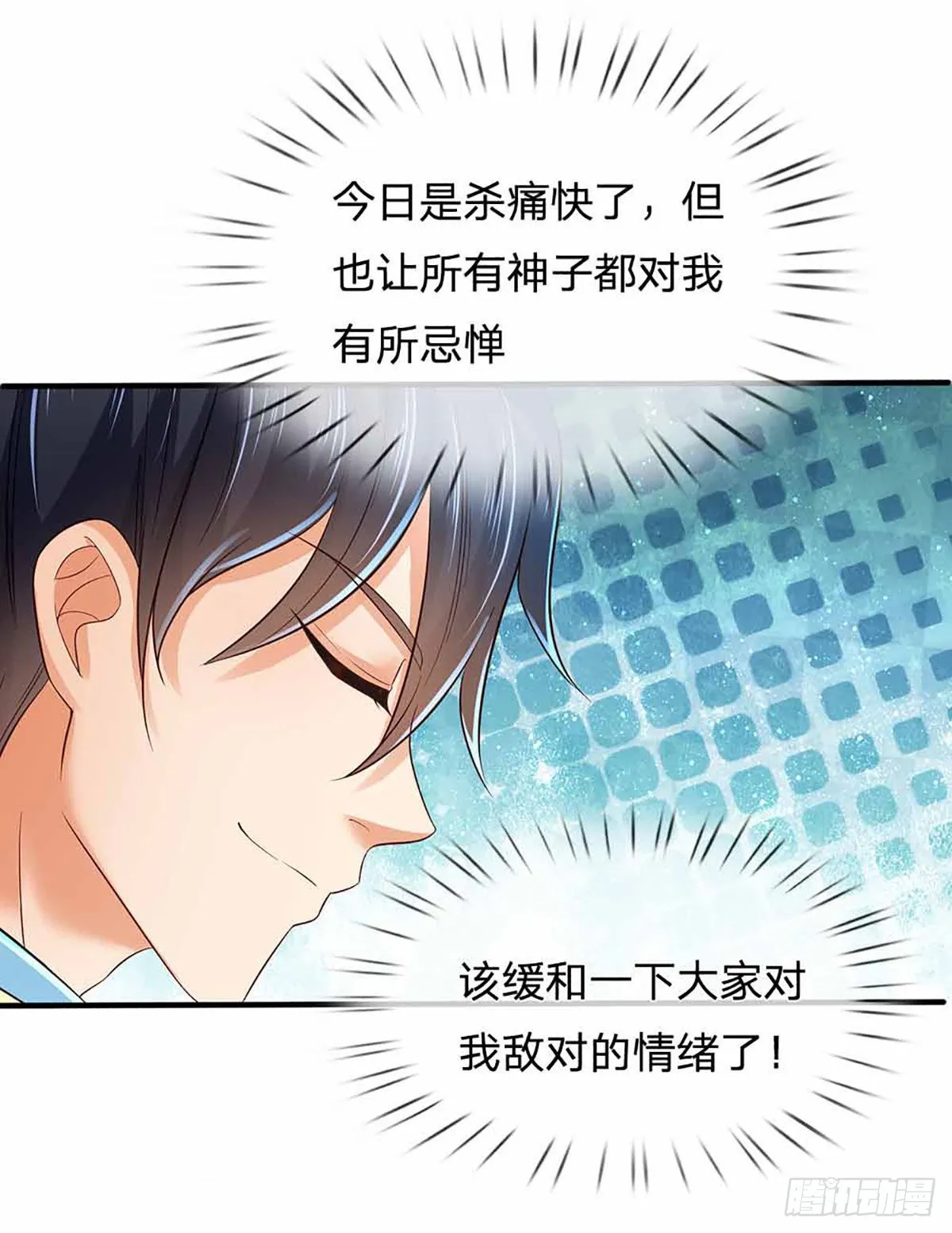 第149话 大争之世，真命天帝 第18页