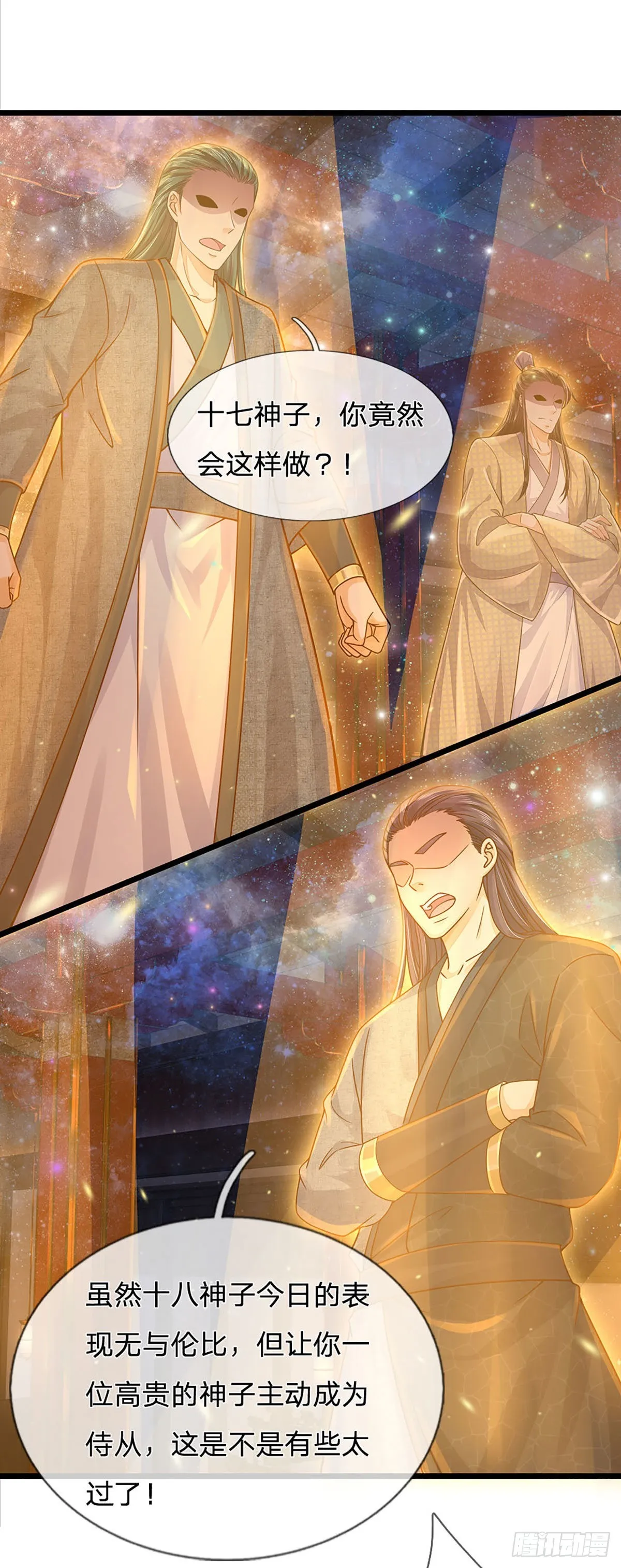 第149话 大争之世，真命天帝 第26页