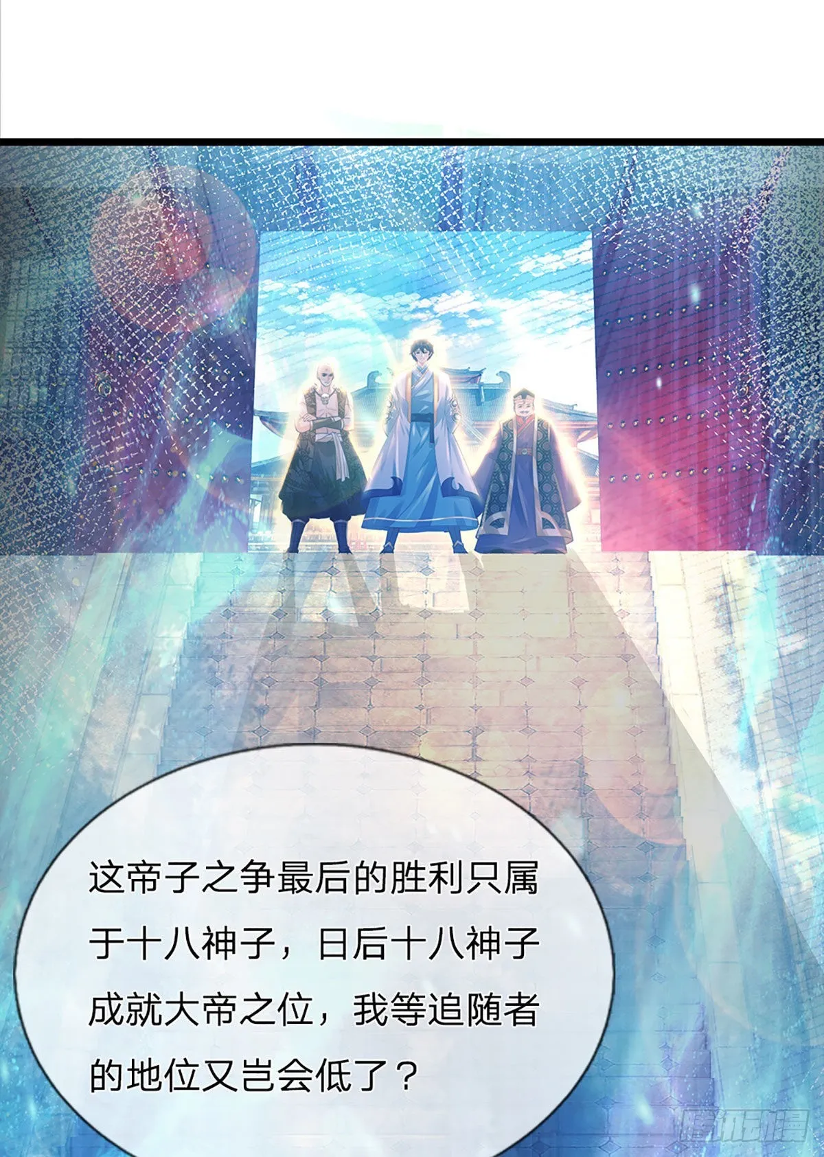 第149话 大争之世，真命天帝 第33页